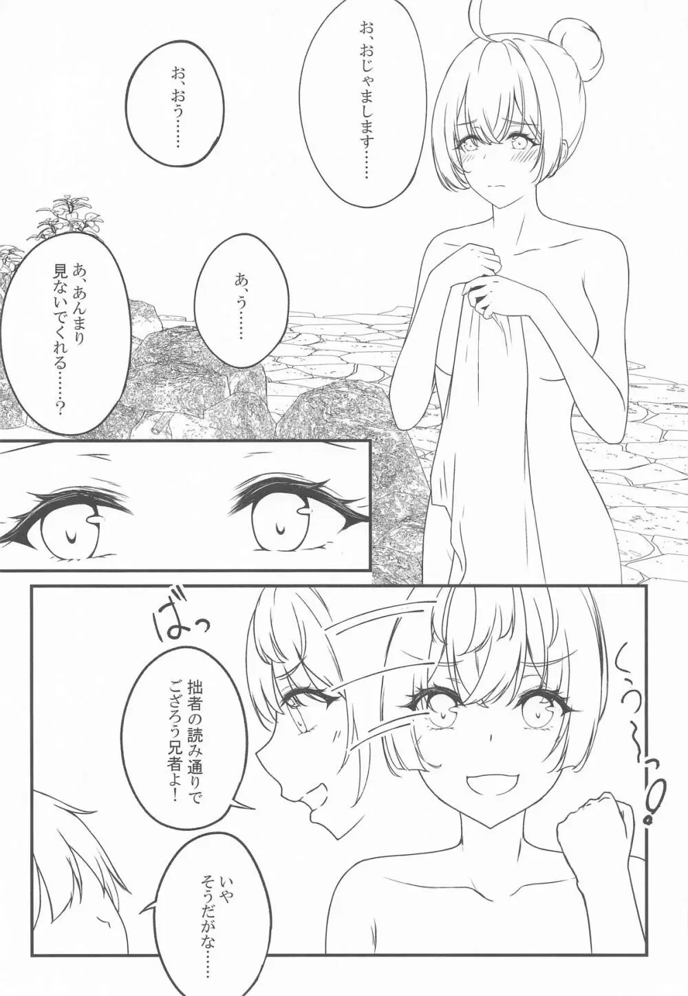 結構ボソっと混浴風呂でテレる隣のアーリャさん - page10