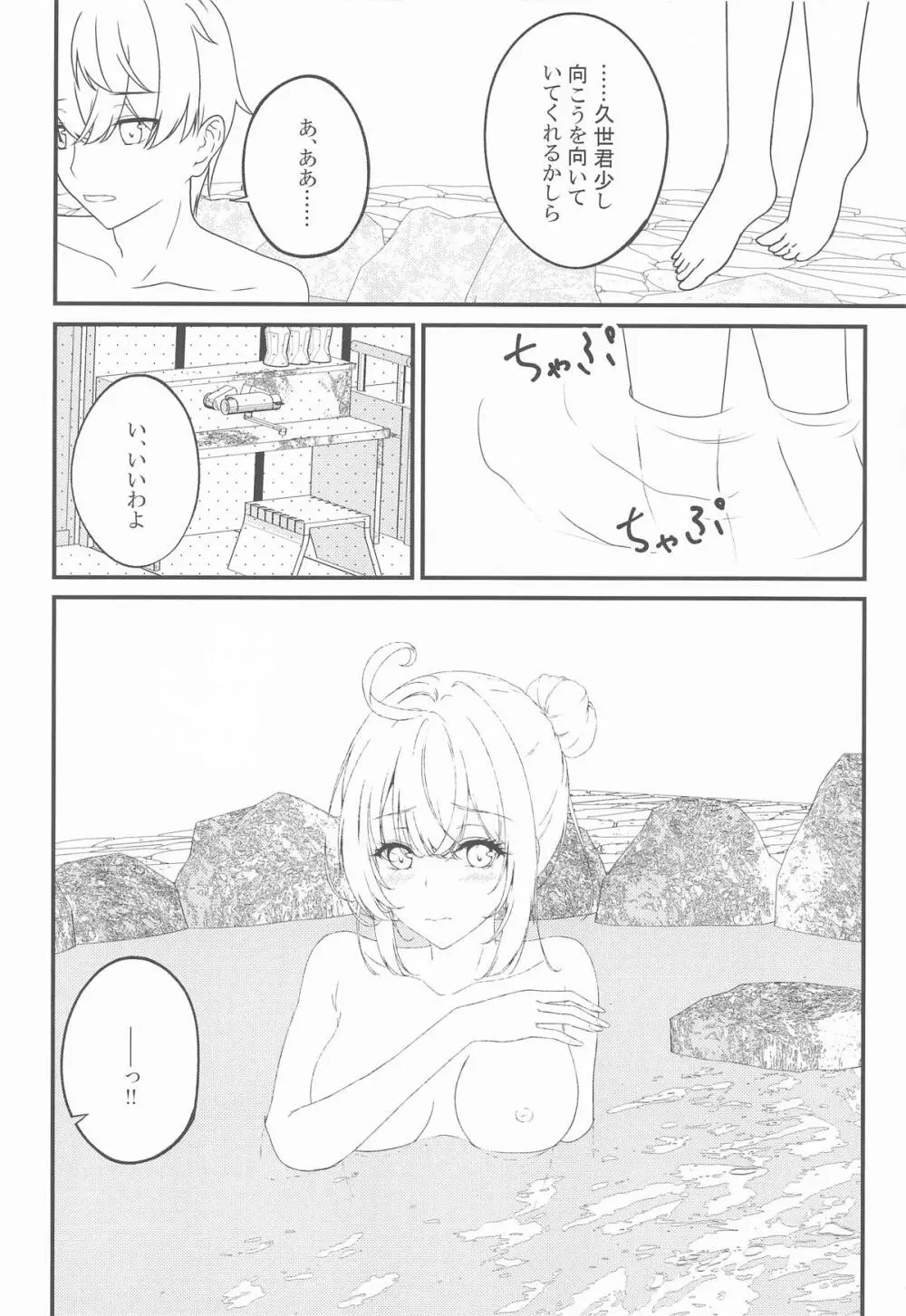 結構ボソっと混浴風呂でテレる隣のアーリャさん - page11