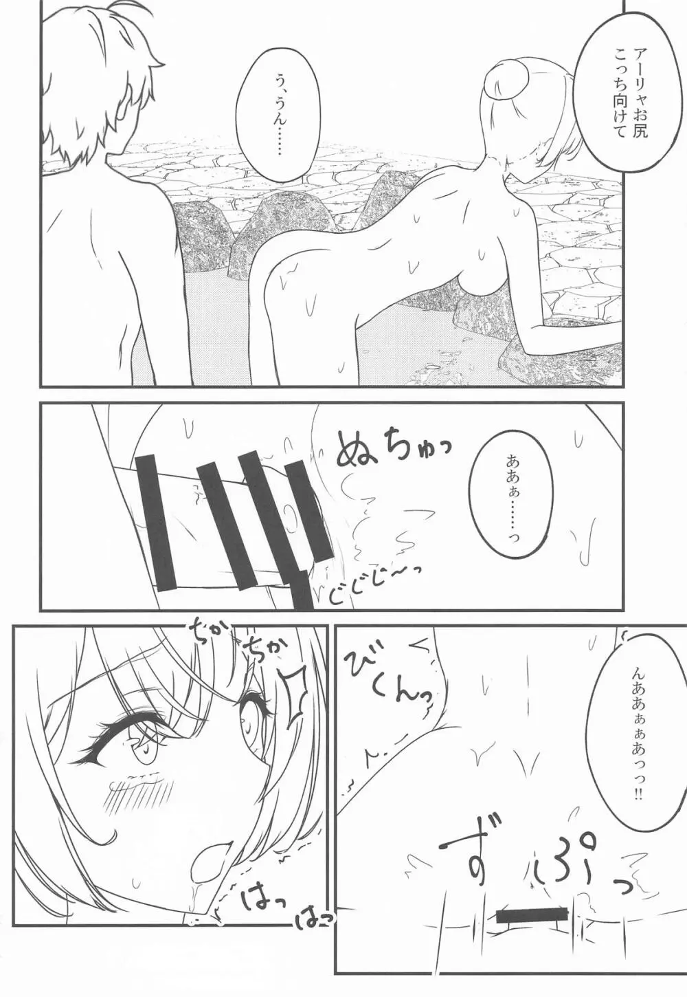 結構ボソっと混浴風呂でテレる隣のアーリャさん - page19