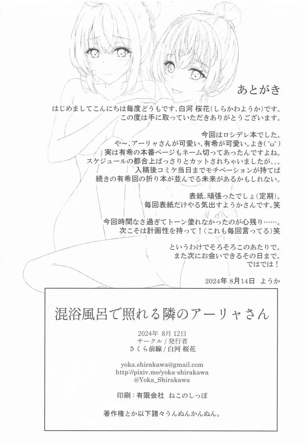 結構ボソっと混浴風呂でテレる隣のアーリャさん - page25