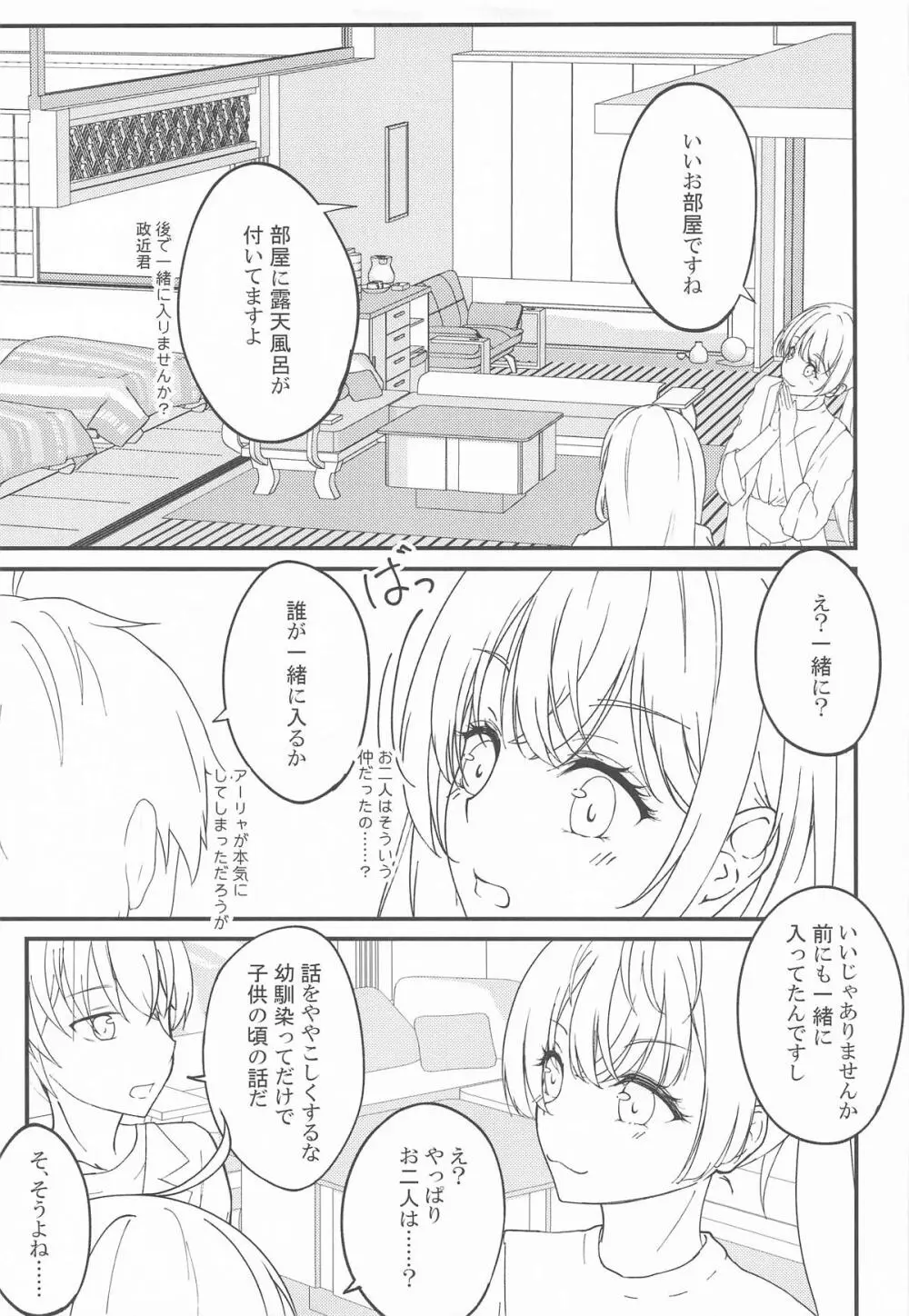 結構ボソっと混浴風呂でテレる隣のアーリャさん - page4