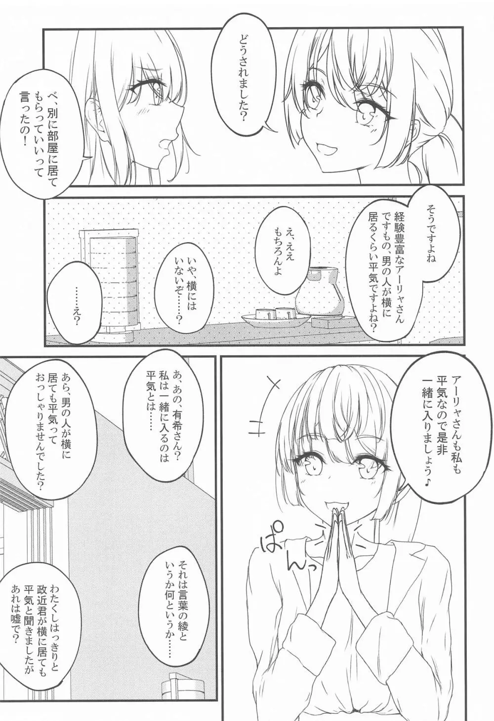 結構ボソっと混浴風呂でテレる隣のアーリャさん - page6