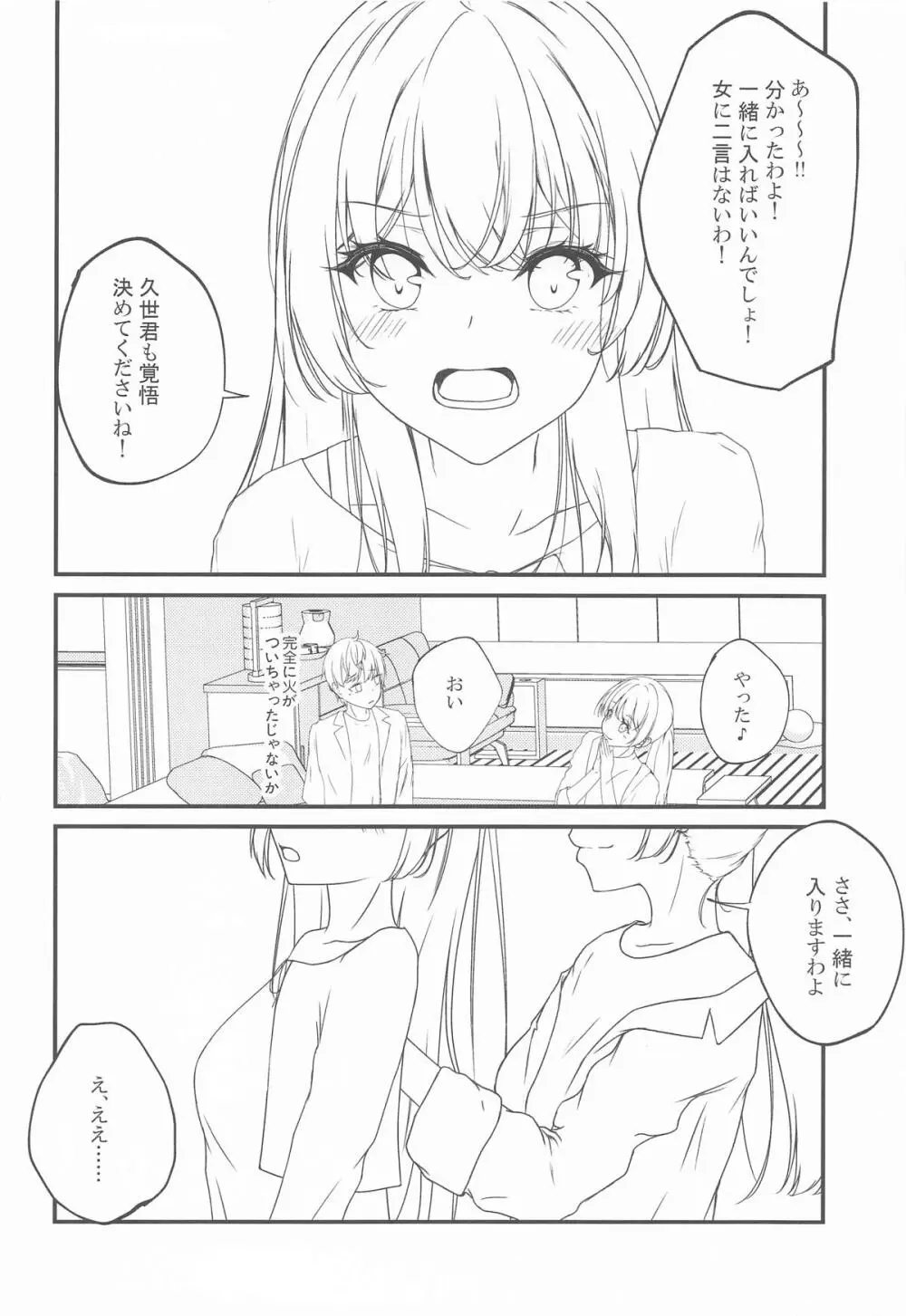 結構ボソっと混浴風呂でテレる隣のアーリャさん - page7