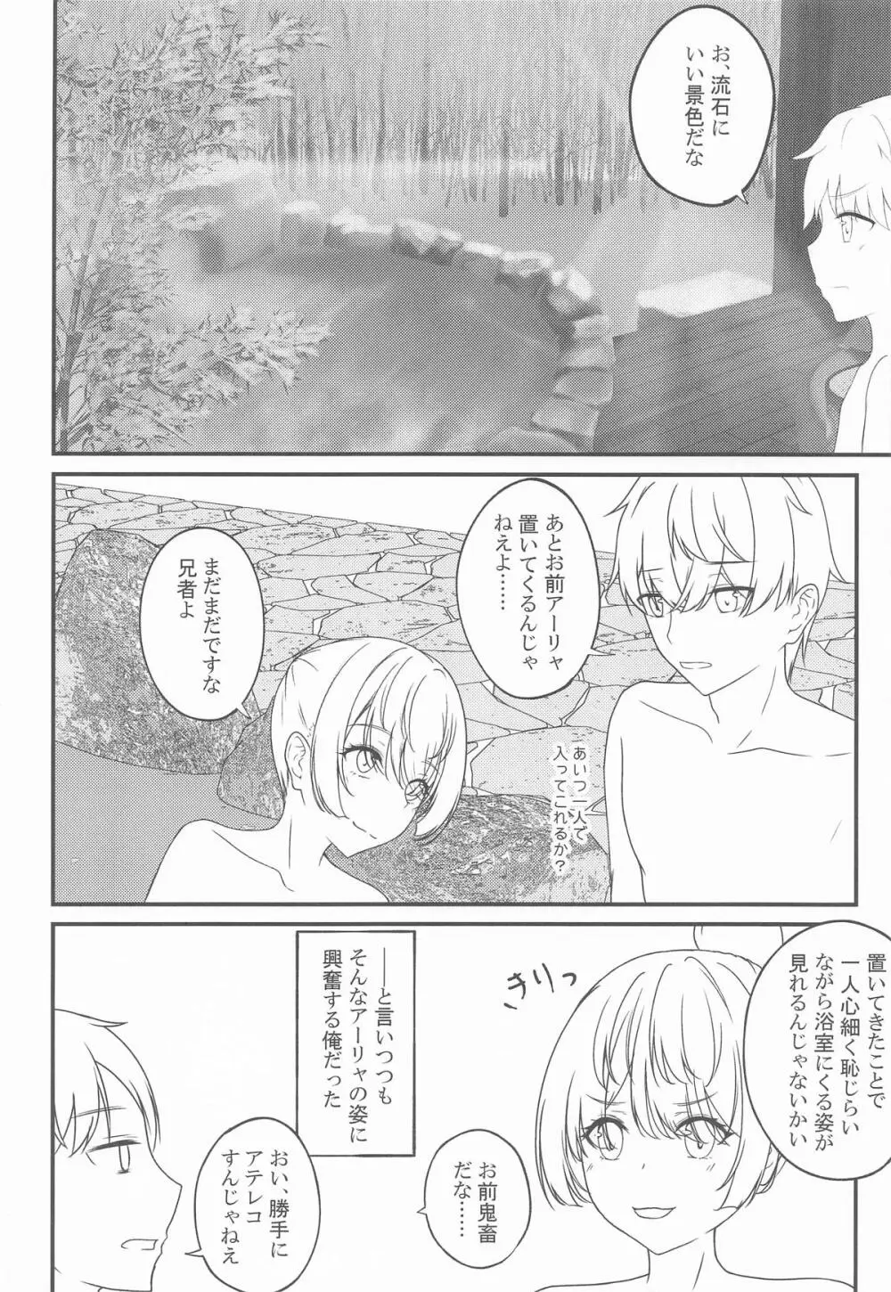 結構ボソっと混浴風呂でテレる隣のアーリャさん - page9