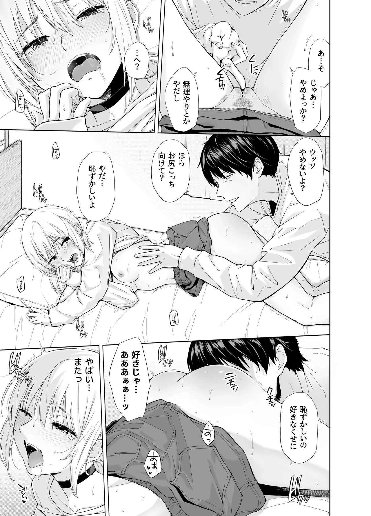 家出少女はあっさりヤラれてしまう - page14