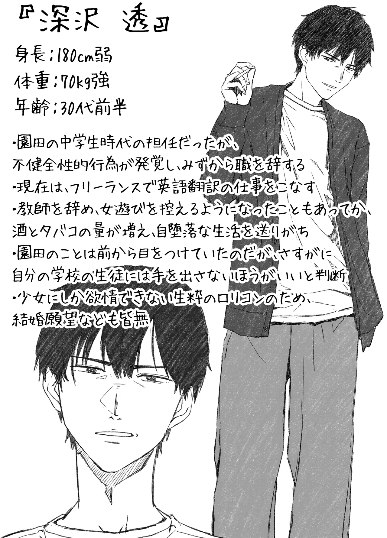 家出少女はあっさりヤラれてしまう - page2