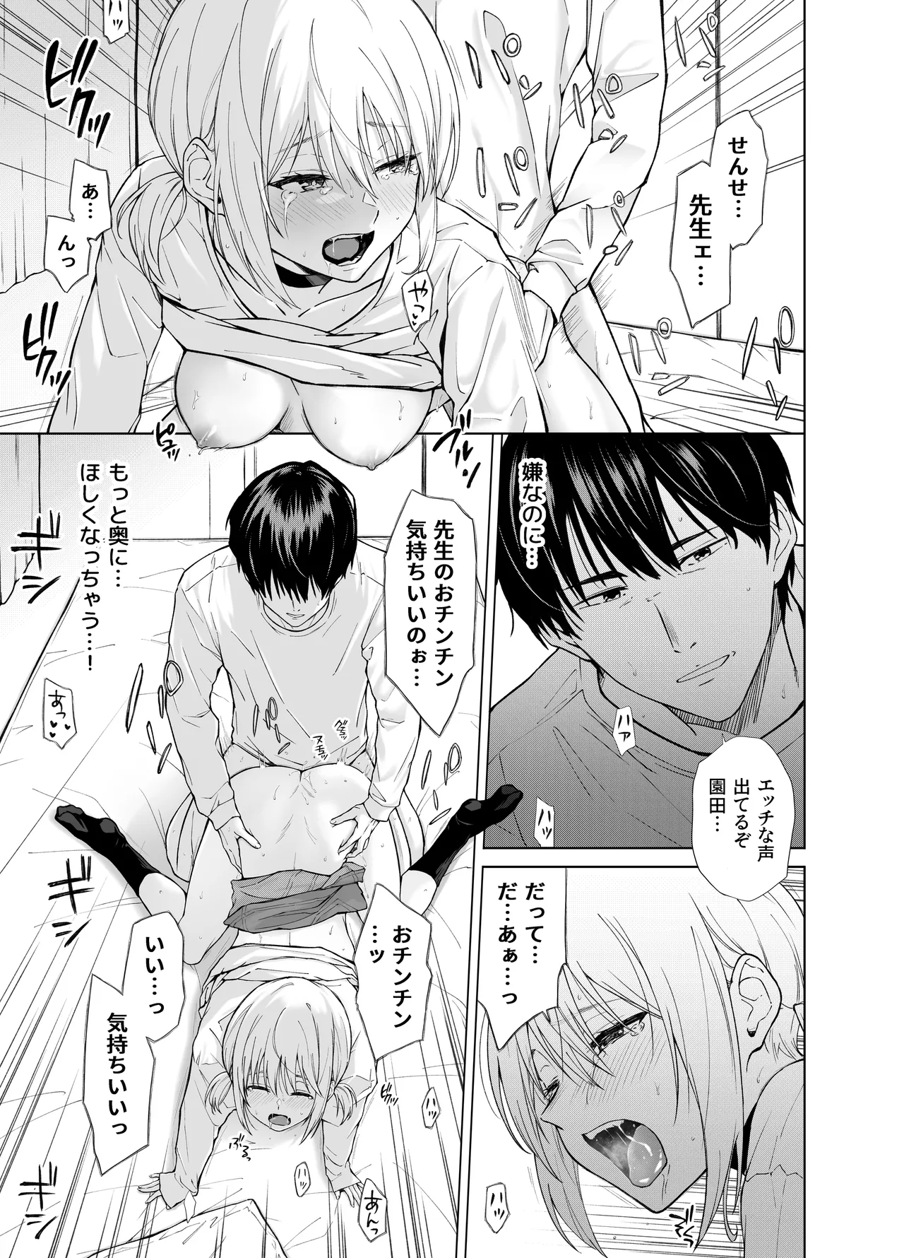 家出少女はあっさりヤラれてしまう - page20
