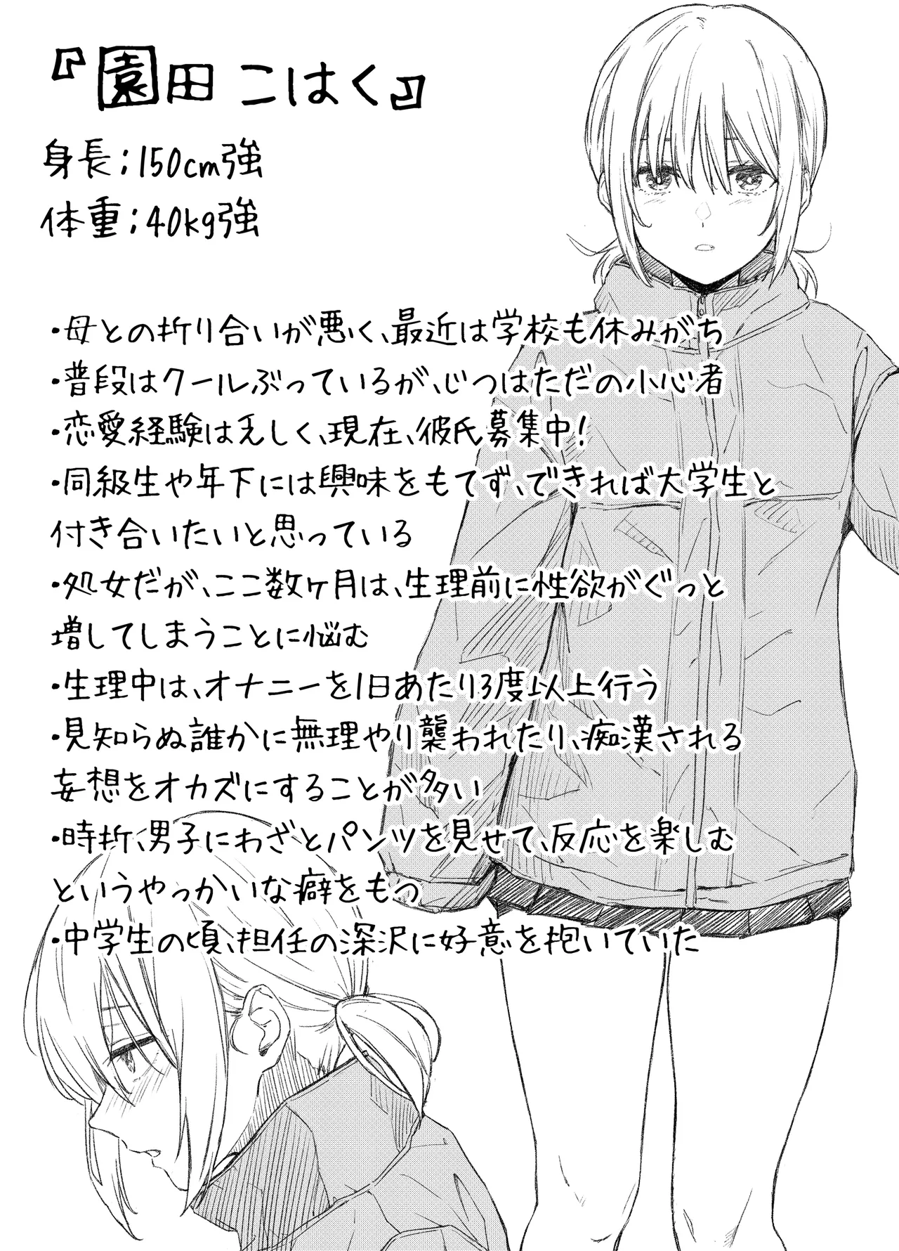 家出少女はあっさりヤラれてしまう - page3