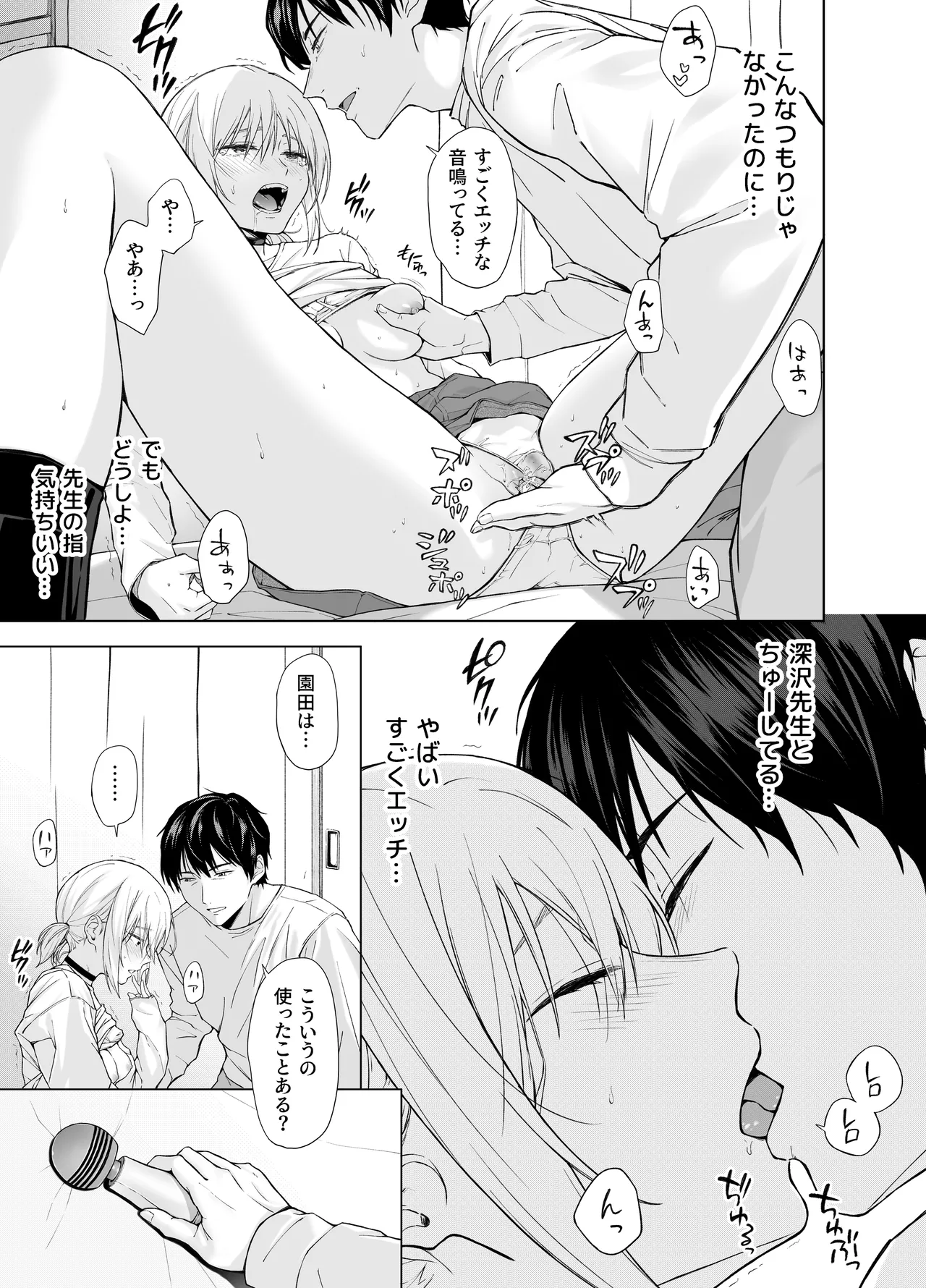 家出少女はあっさりヤラれてしまう - page39