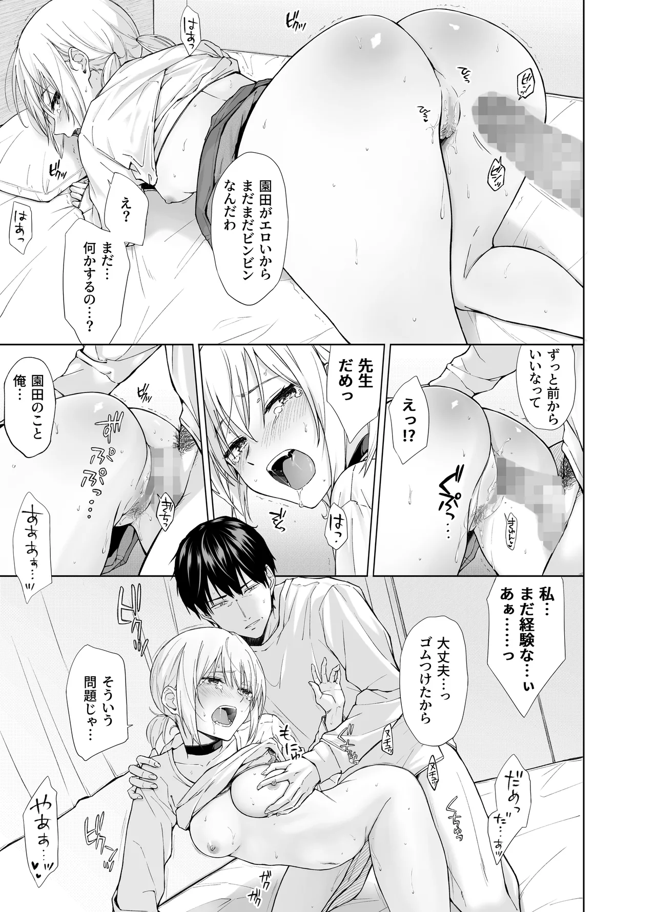 家出少女はあっさりヤラれてしまう - page49
