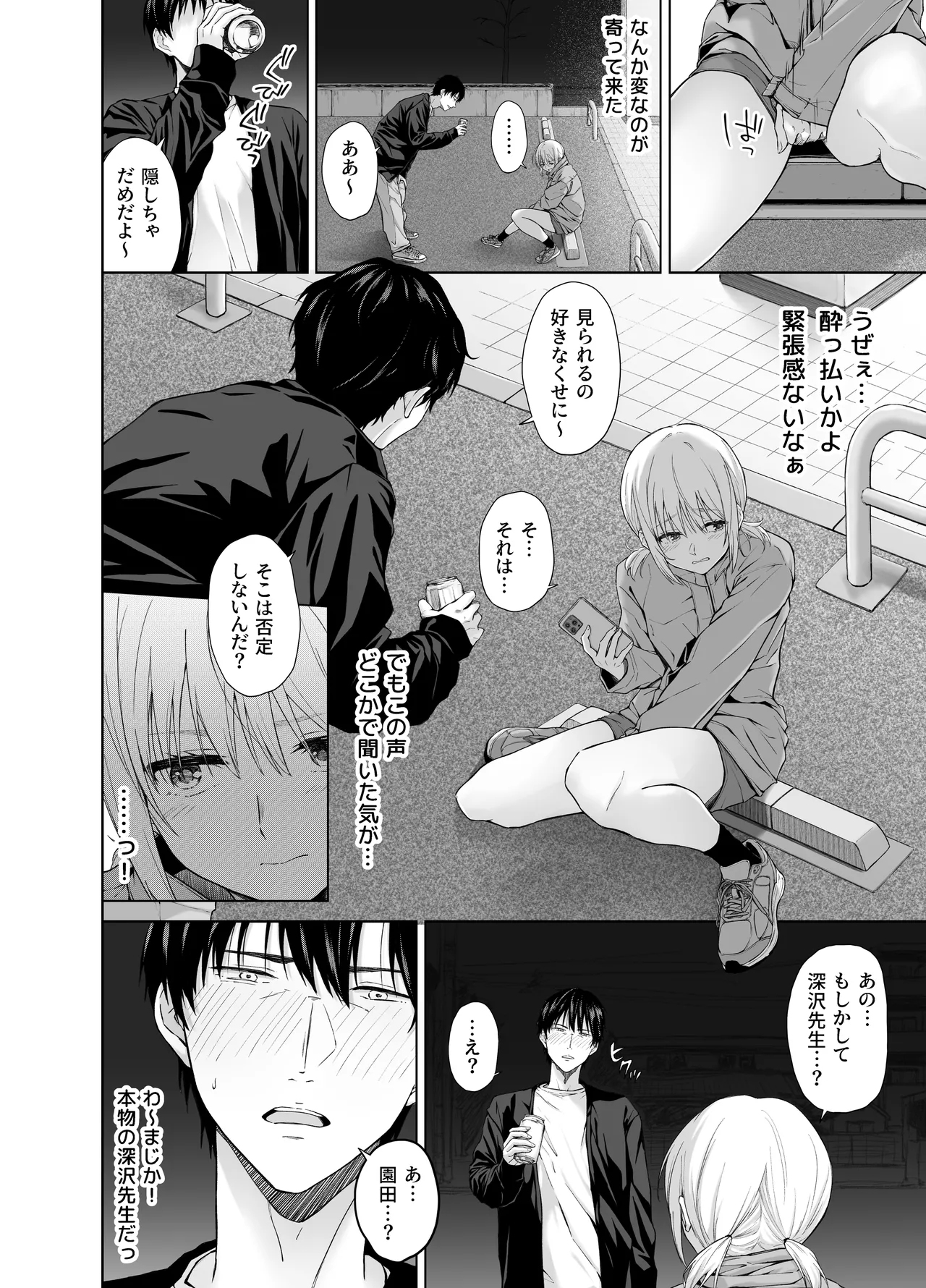 家出少女はあっさりヤラれてしまう - page5