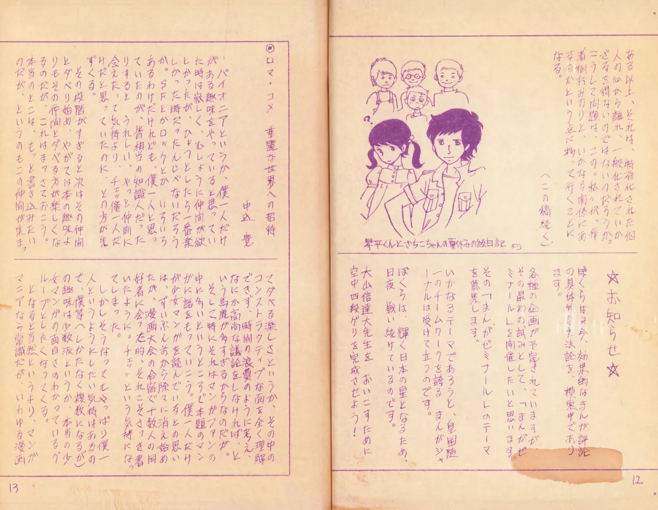 19730504『まんがジャーナル』Vol.1 - page7