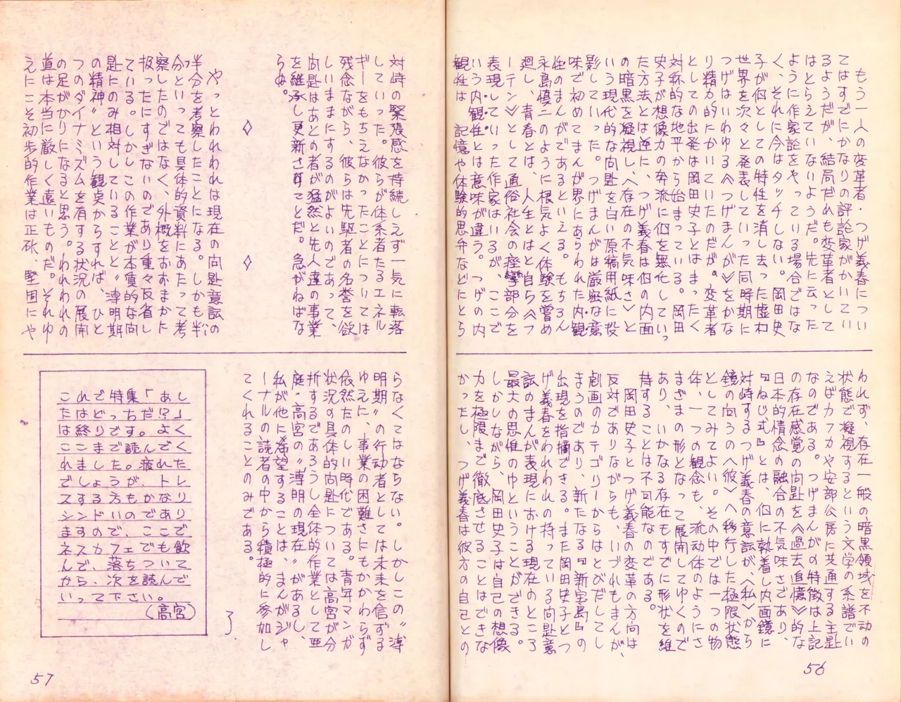 19740524『漫画ジャーナル』Vol.2 - page31