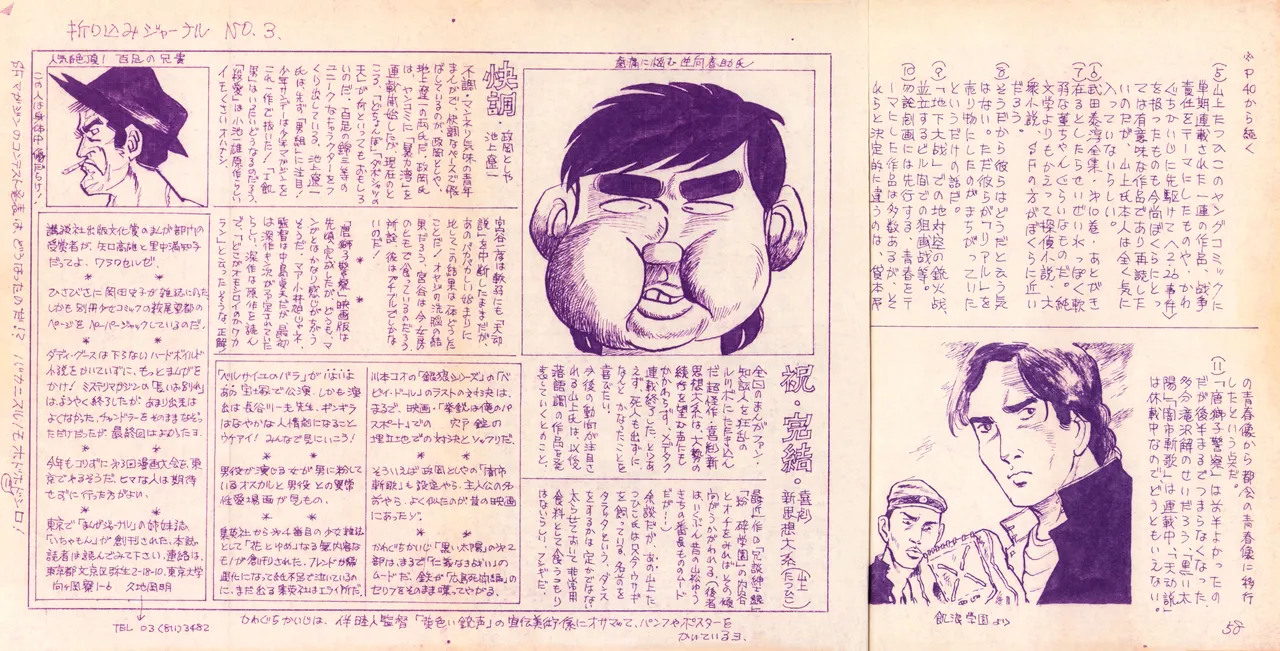 19740524『漫画ジャーナル』Vol.2 - page32