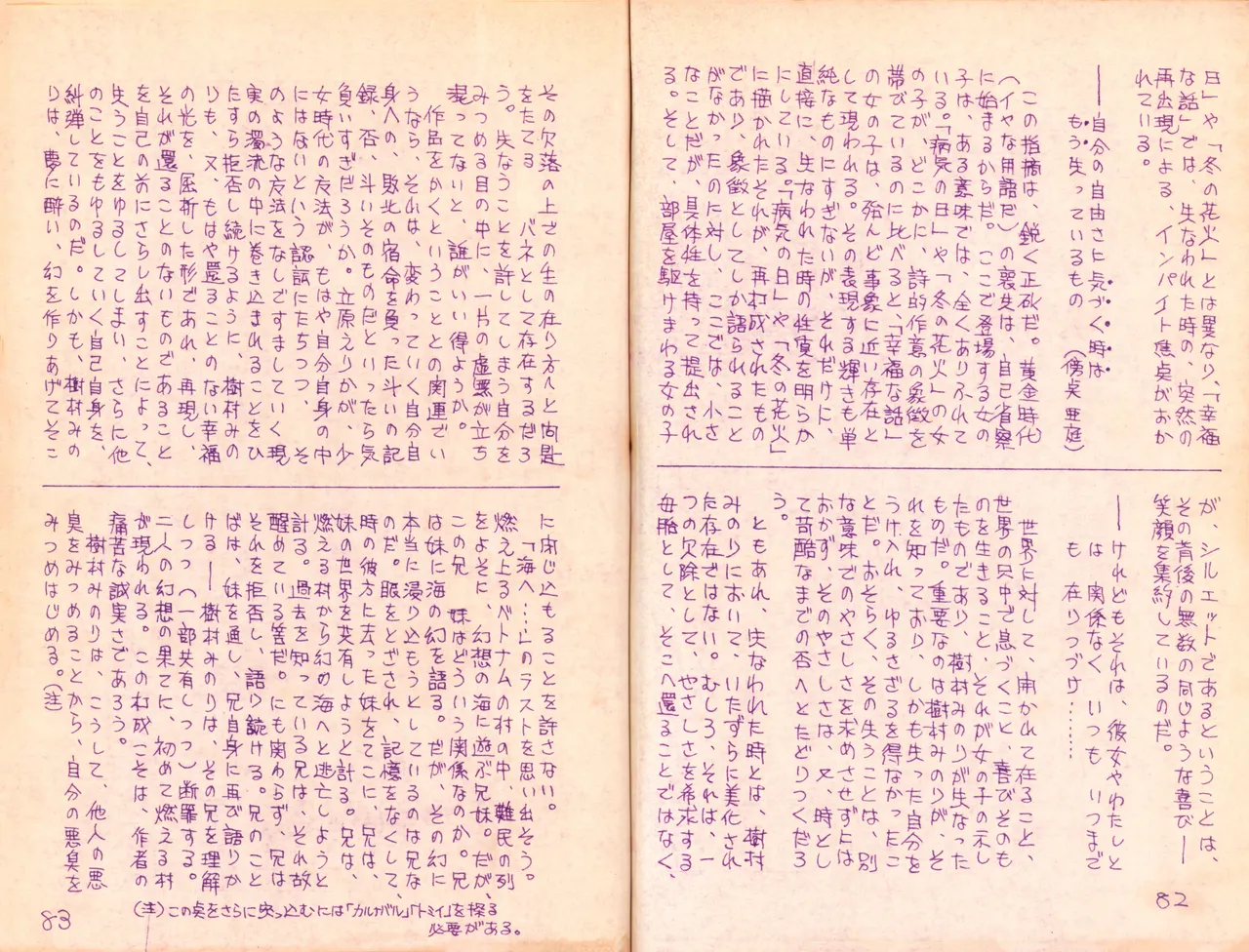 19740524『漫画ジャーナル』Vol.2 - page45