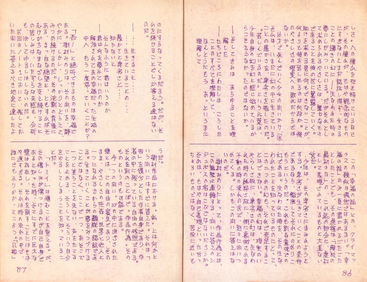 19740524『漫画ジャーナル』Vol.2 - page47