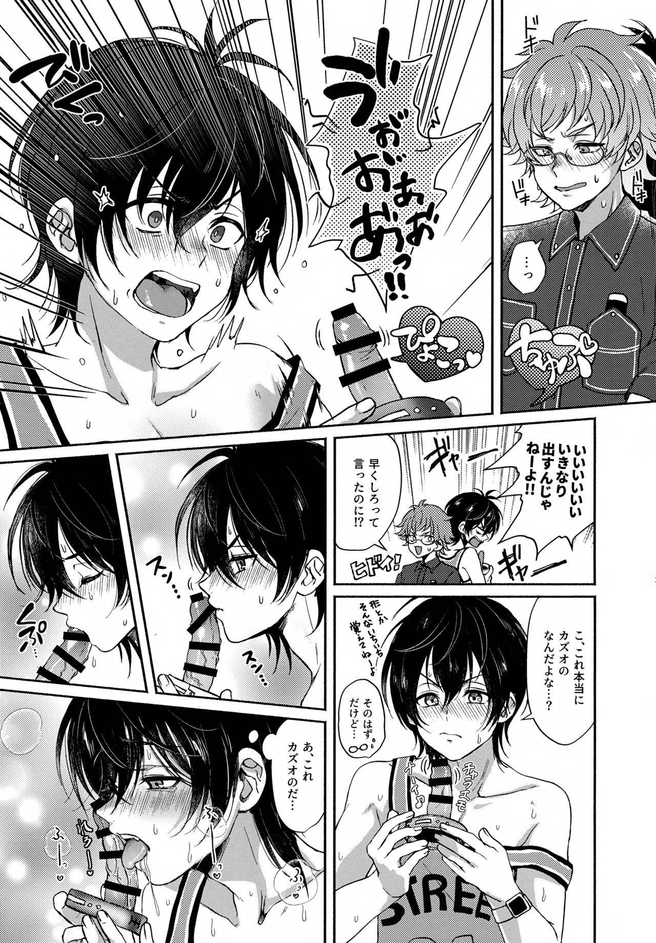 白黒つけない - page10