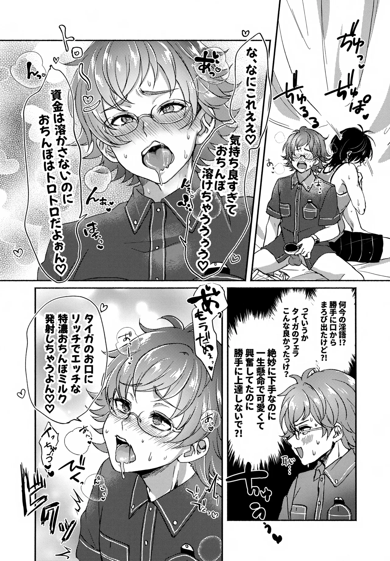 白黒つけない - page11