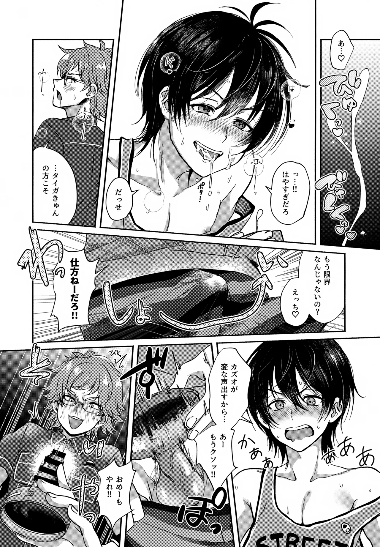 白黒つけない - page12