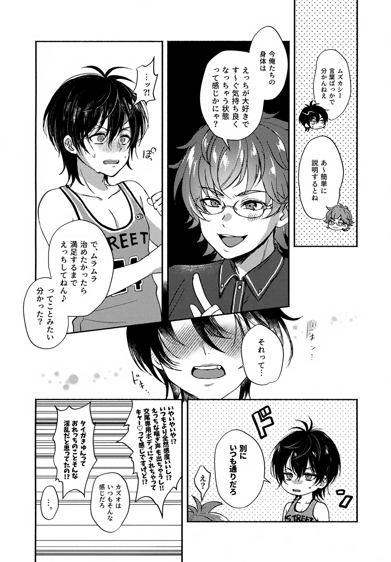 白黒つけない - page15