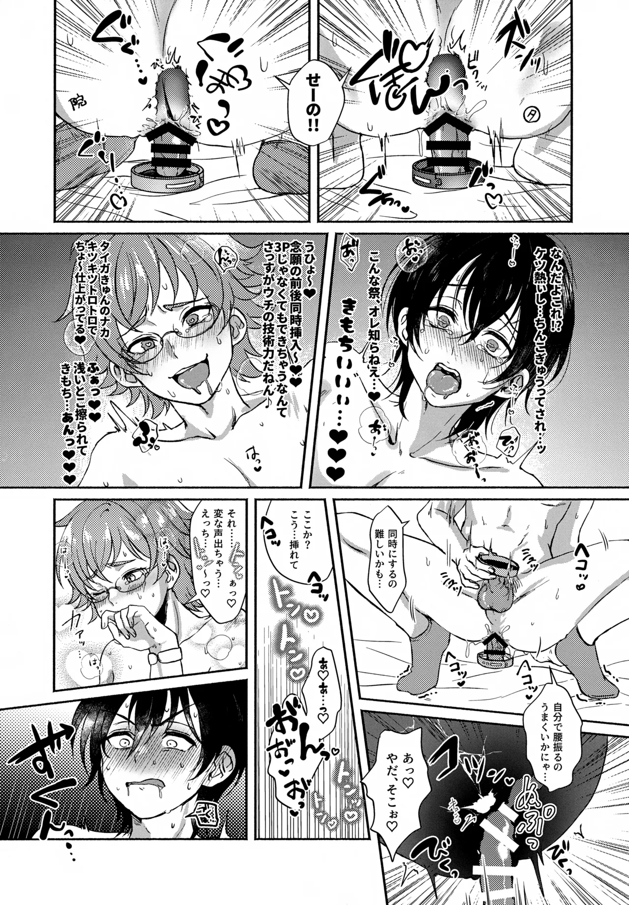 白黒つけない - page18
