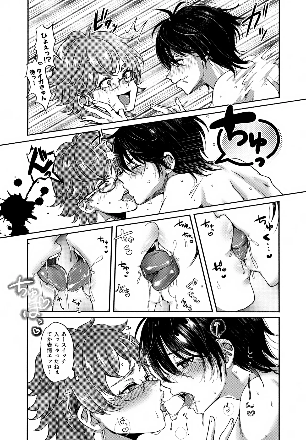 白黒つけない - page19