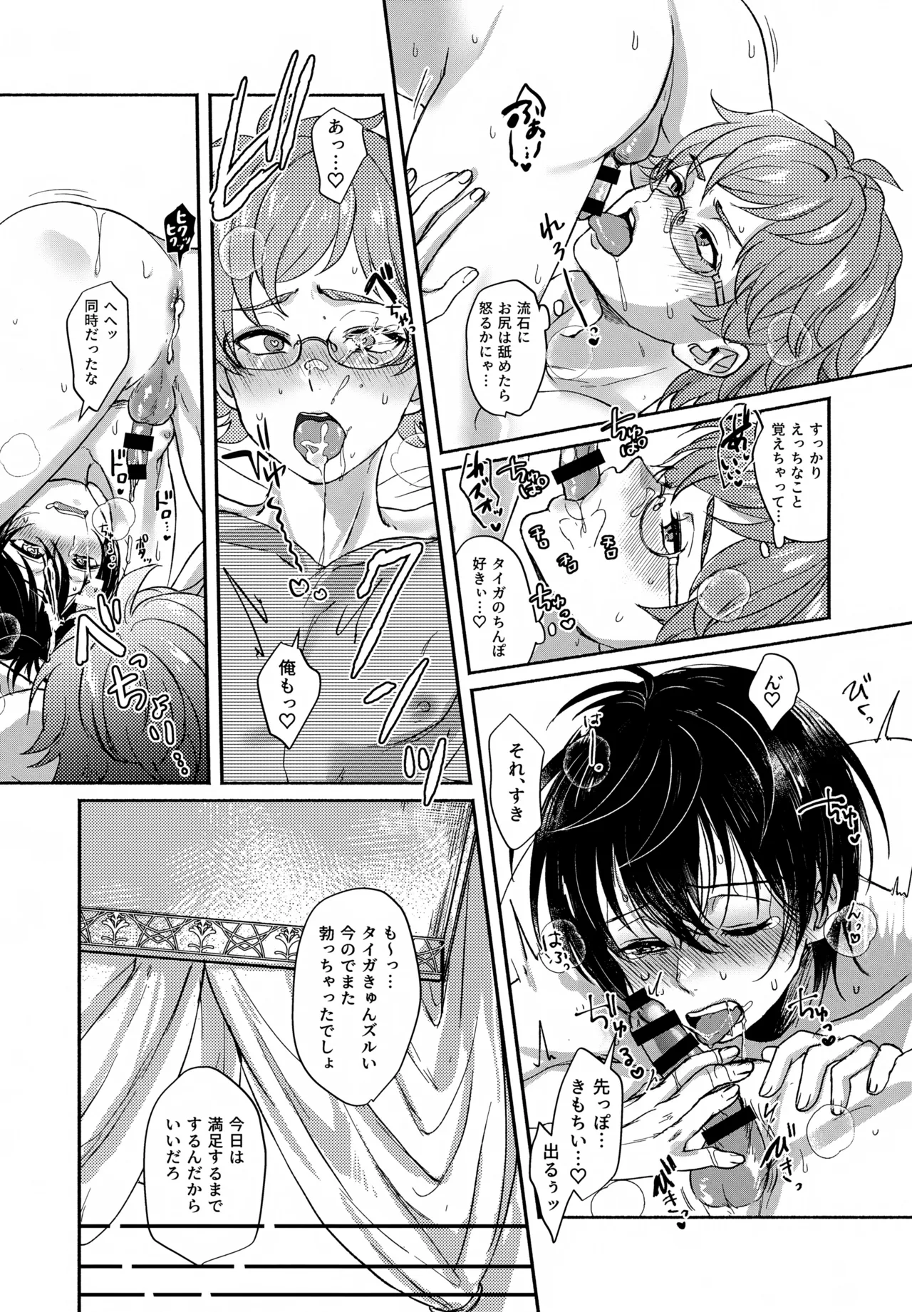 白黒つけない - page24