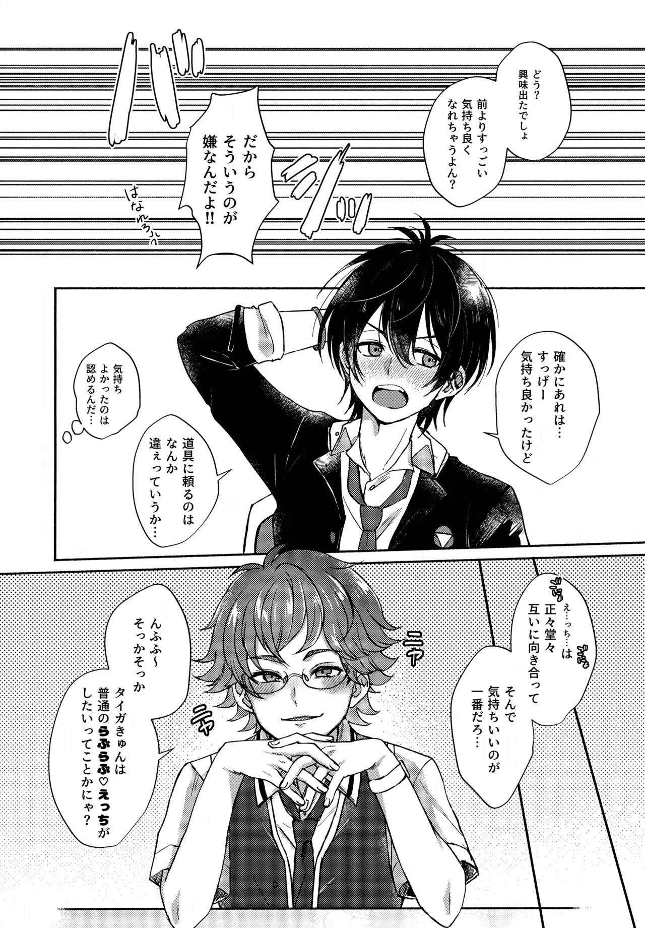 白黒つけない - page26