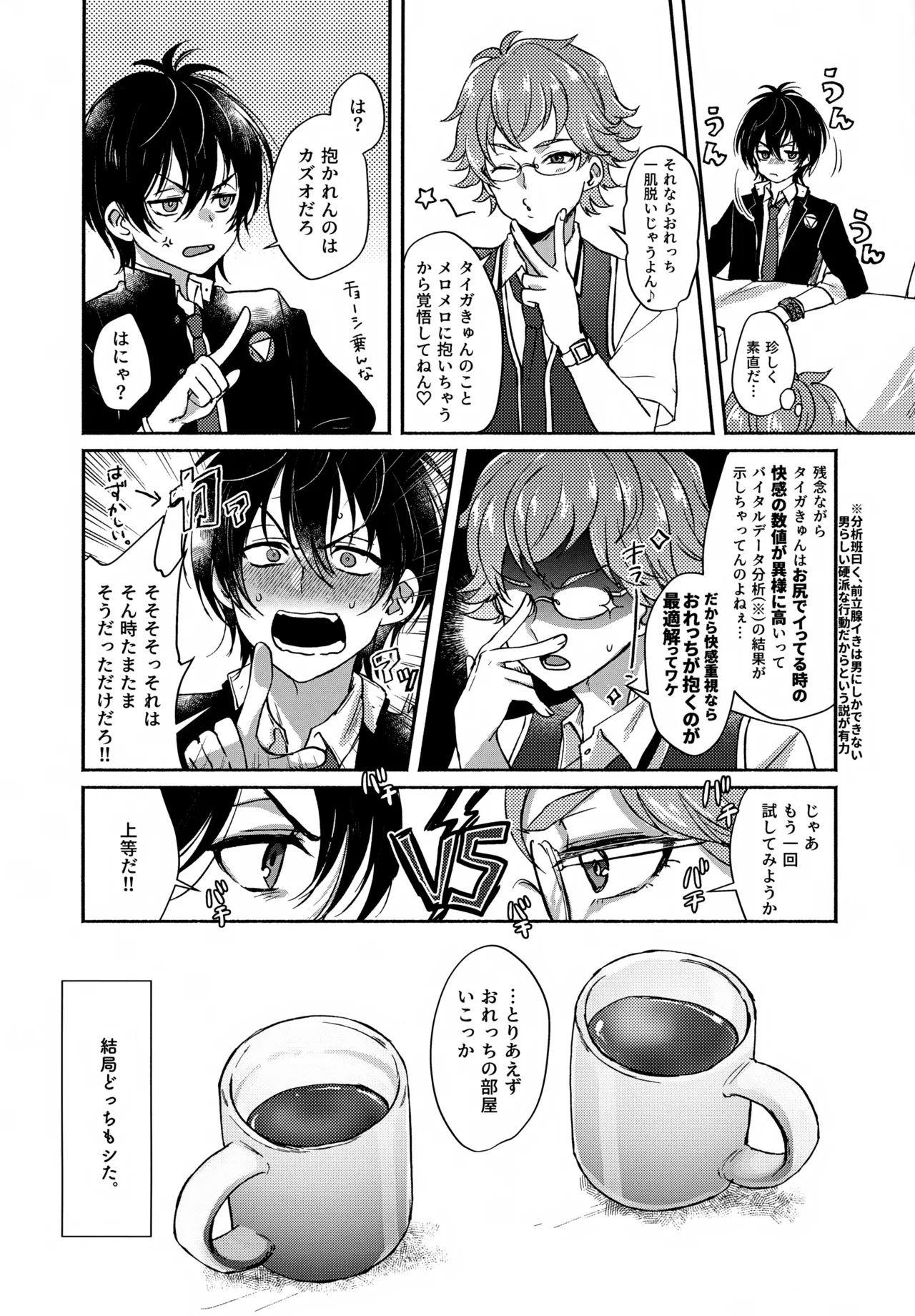 白黒つけない - page27