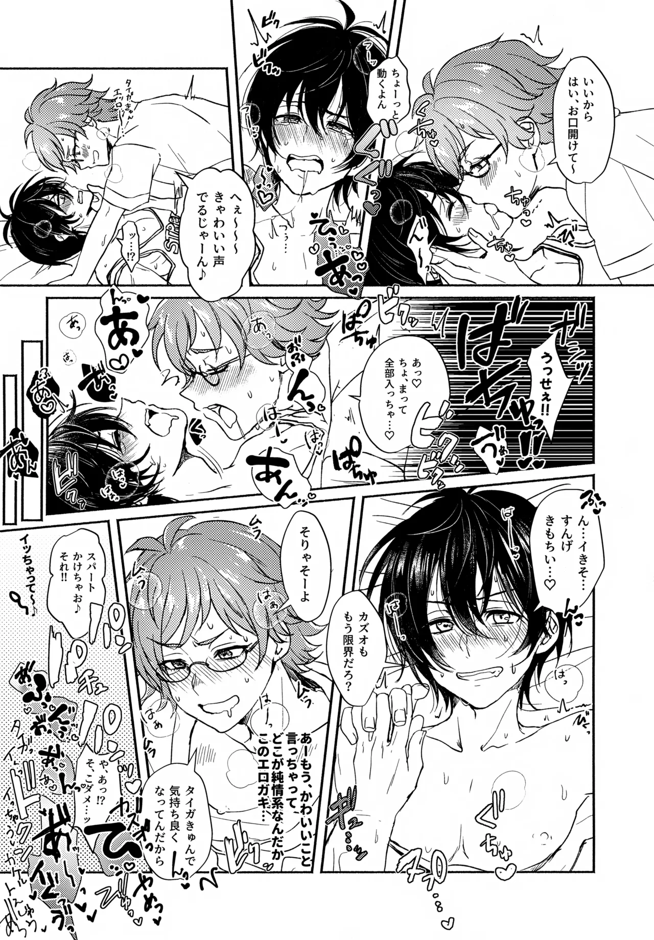 白黒つけない - page30