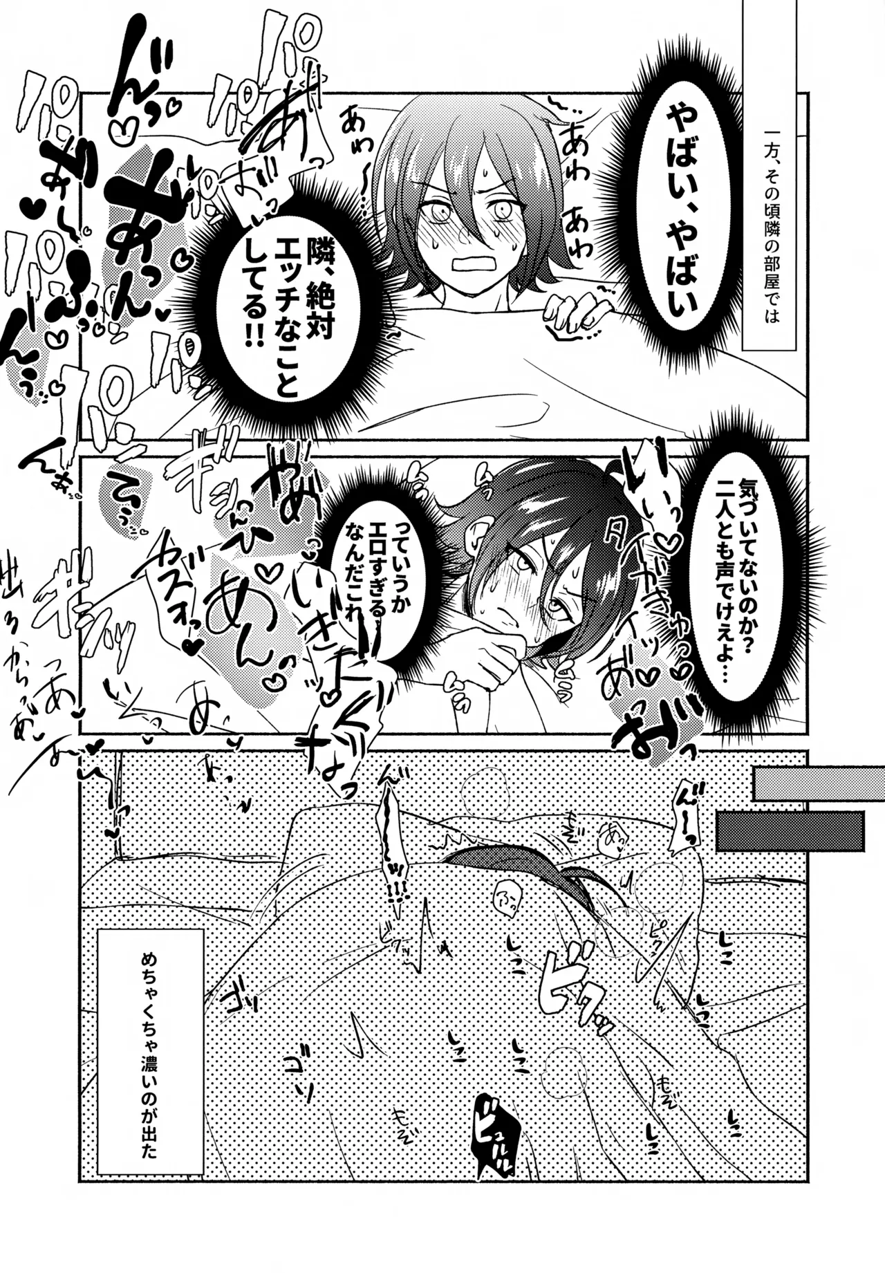 白黒つけない - page31