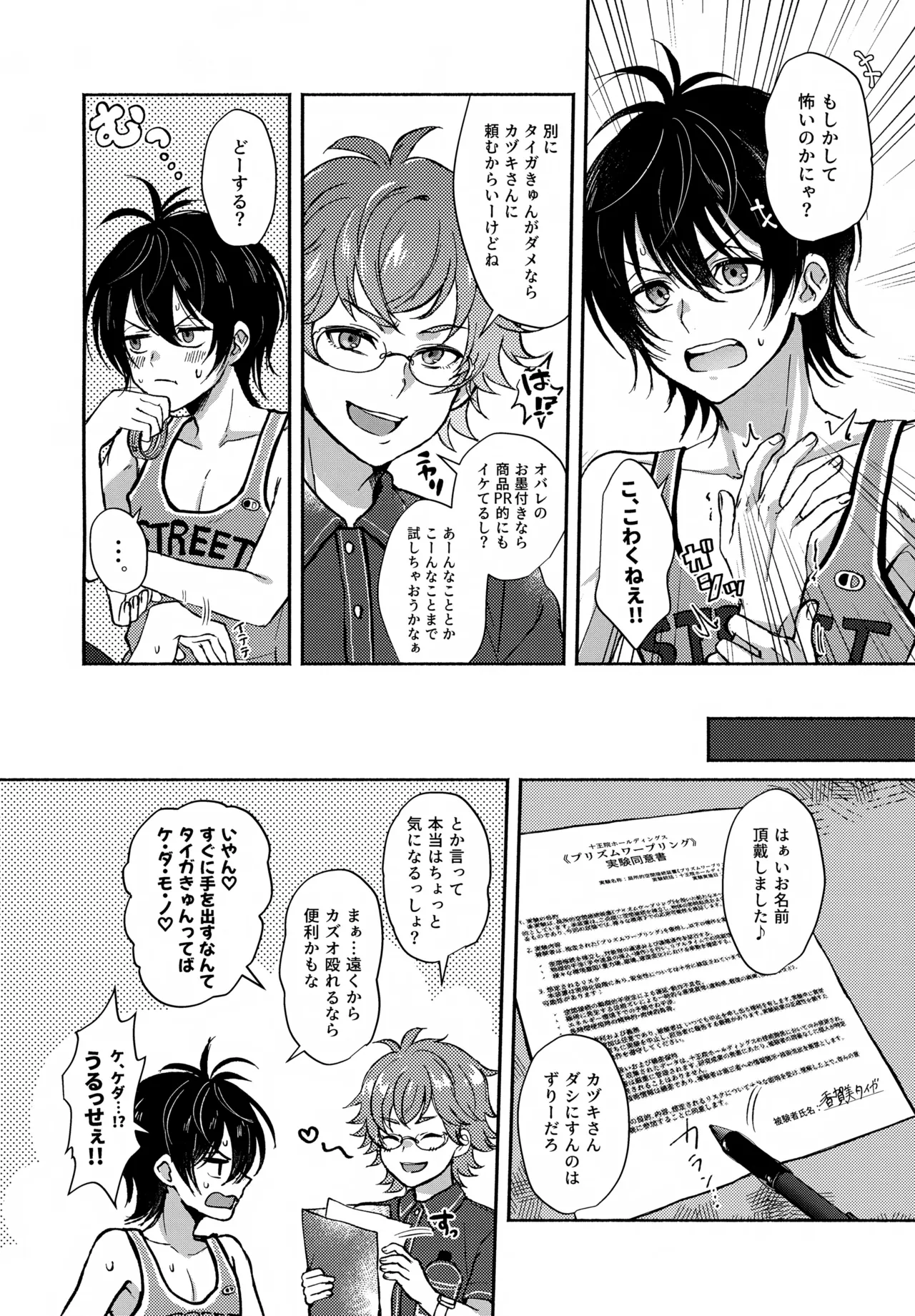 白黒つけない - page5
