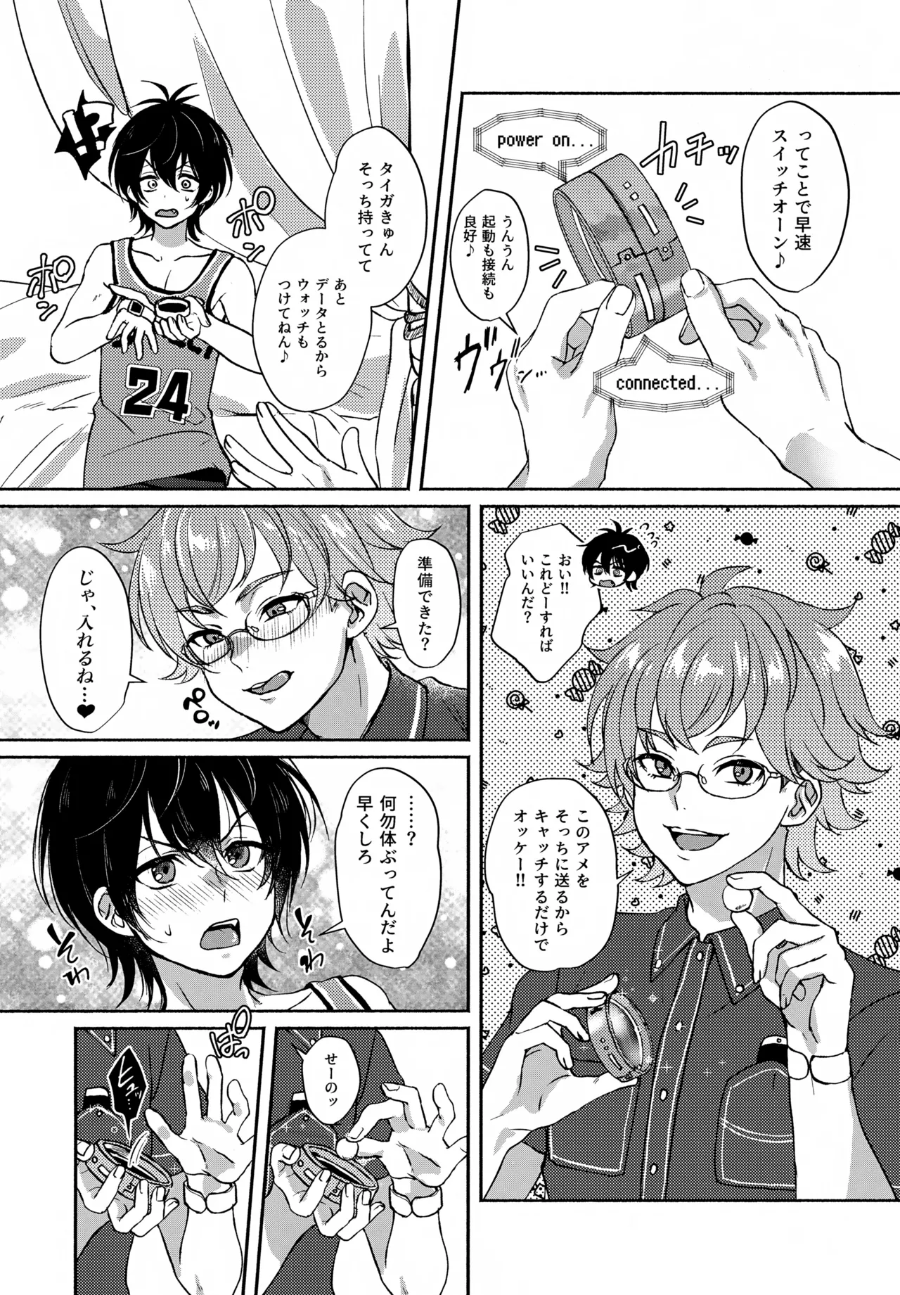 白黒つけない - page6