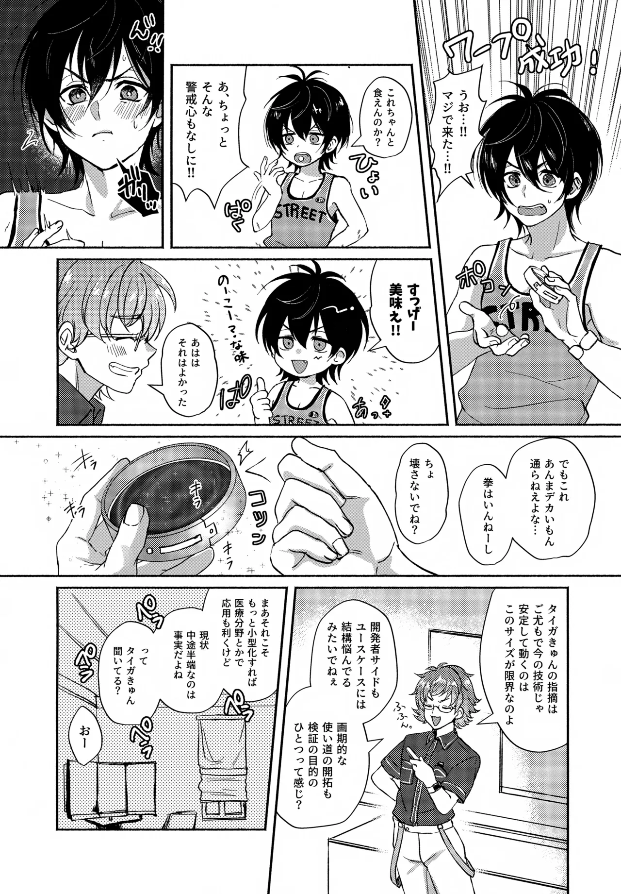 白黒つけない - page7