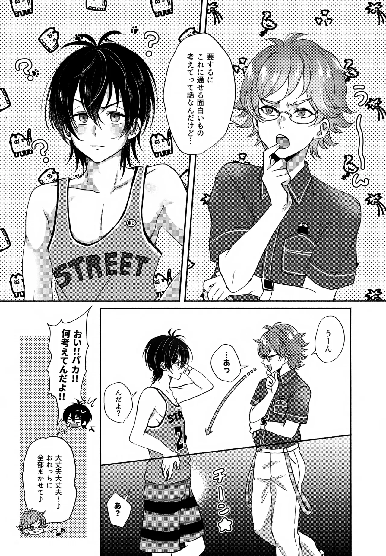 白黒つけない - page8