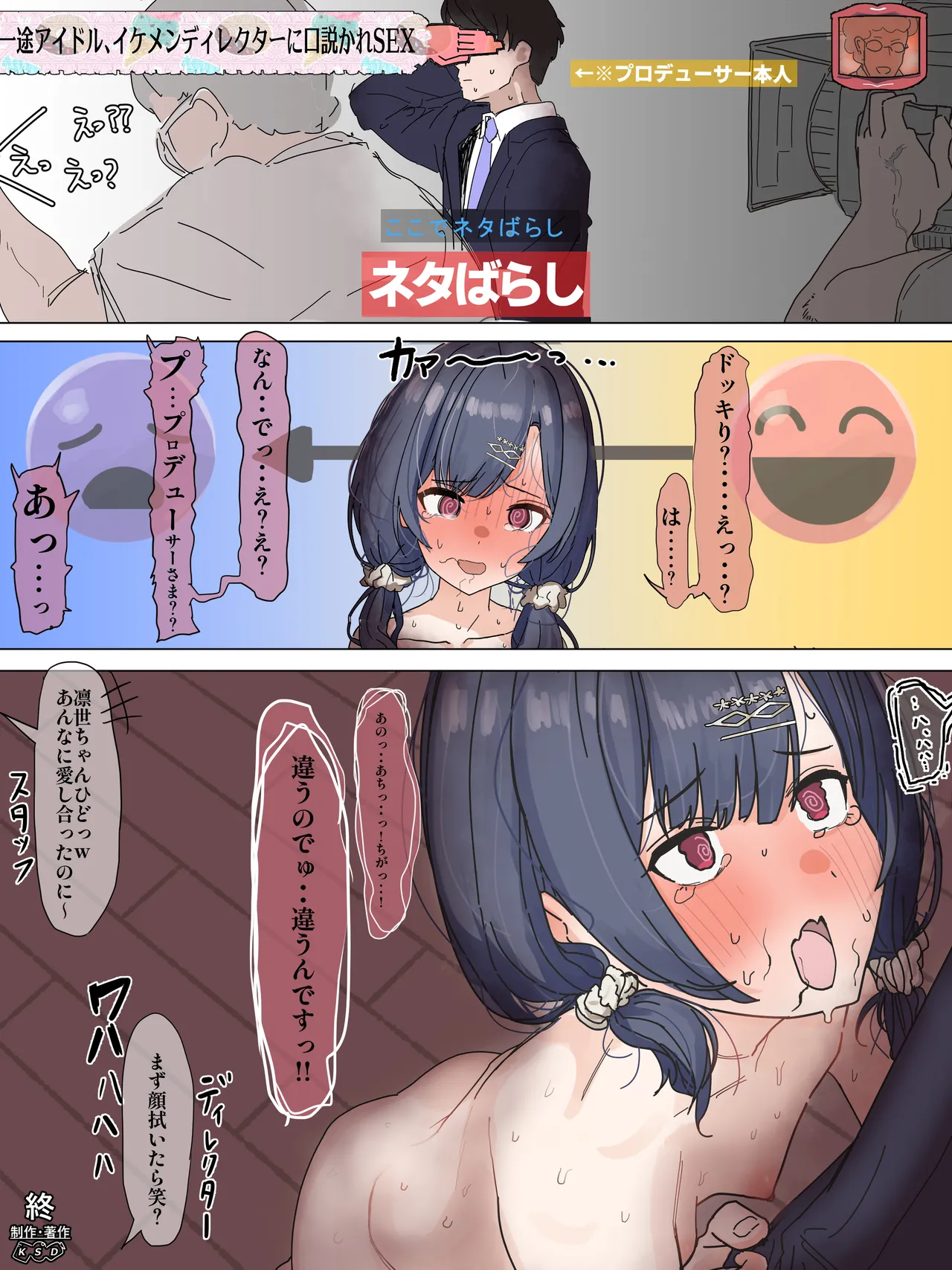 ドッキリに引っ掛かって浮気凛世ちゃん - page9