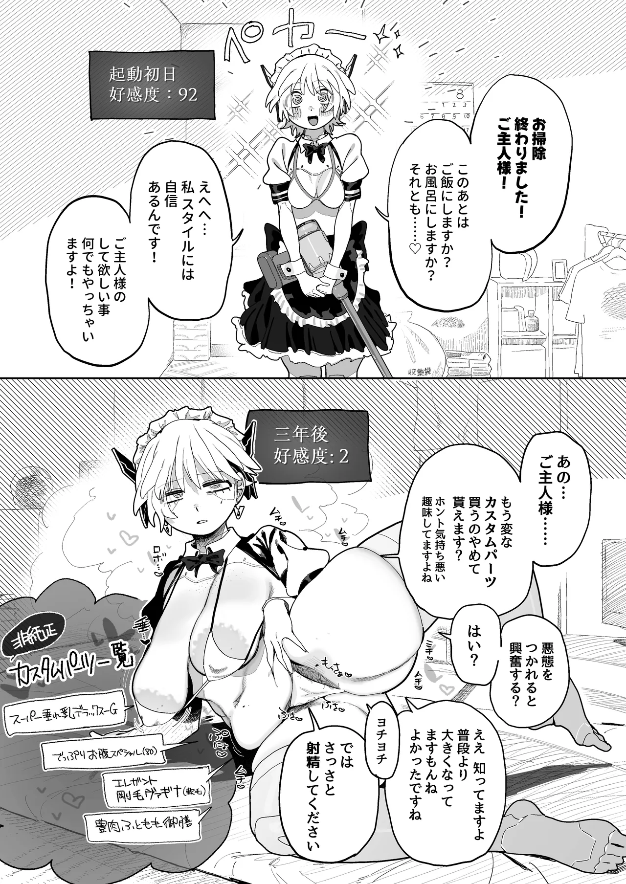 エロパーツでカスタマイズし続けた結果、軽蔑の眼差しで見てくるようになったメカメイドちゃん - page2