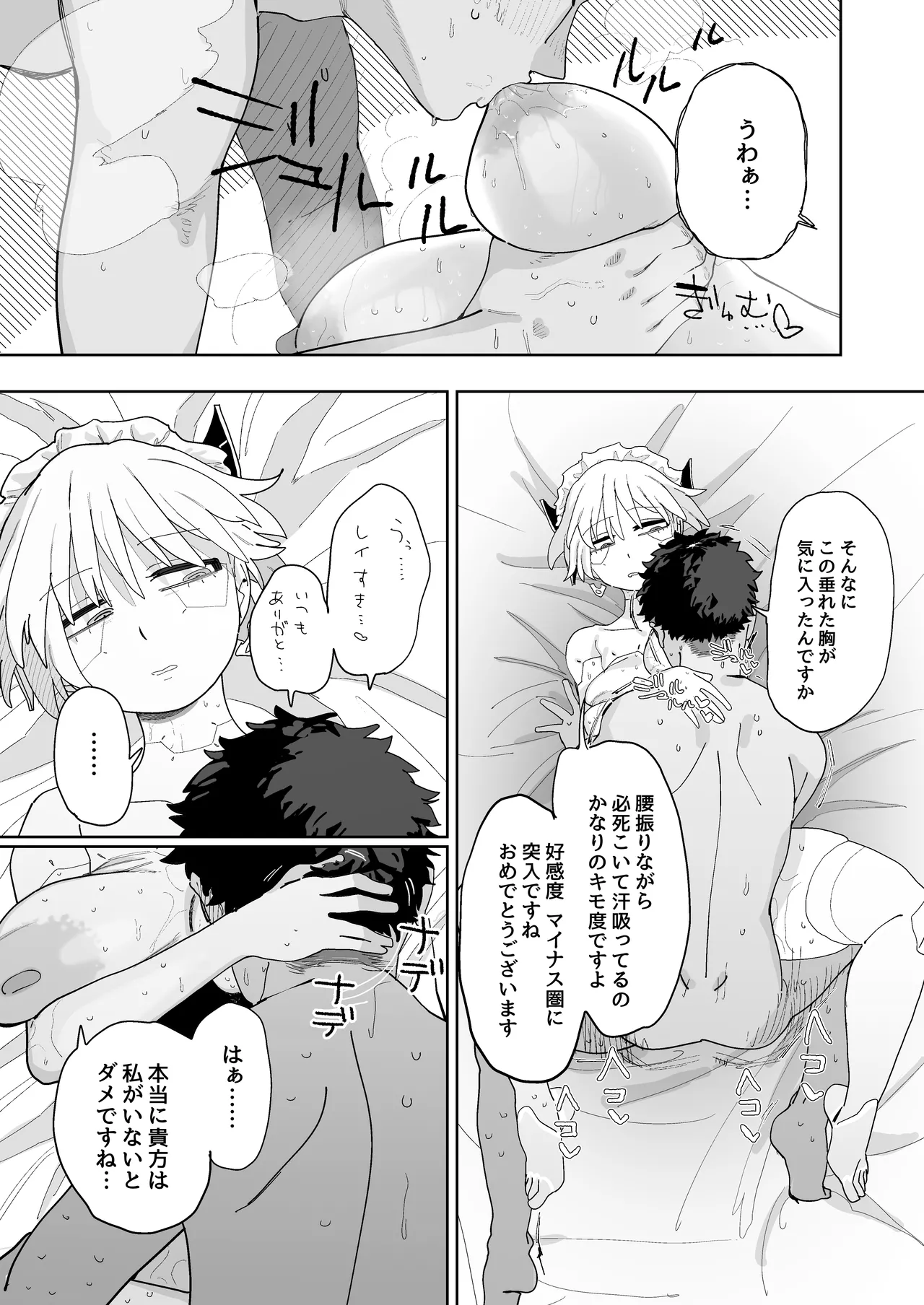 エロパーツでカスタマイズし続けた結果、軽蔑の眼差しで見てくるようになったメカメイドちゃん - page6