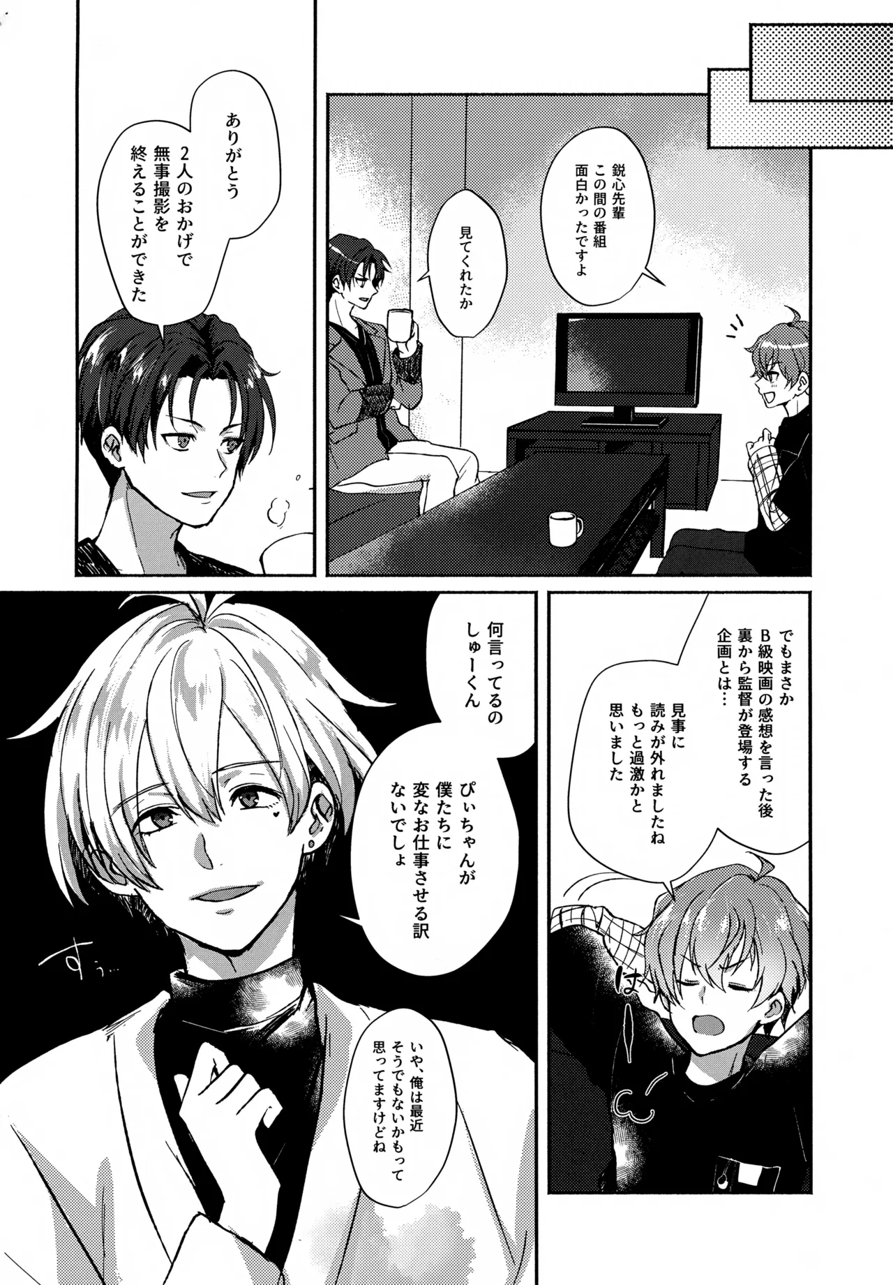 Temptation Denied - page23