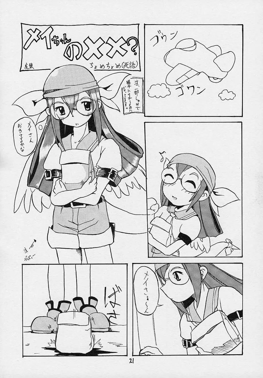 コミック黒鬚 Vol.4 - page20