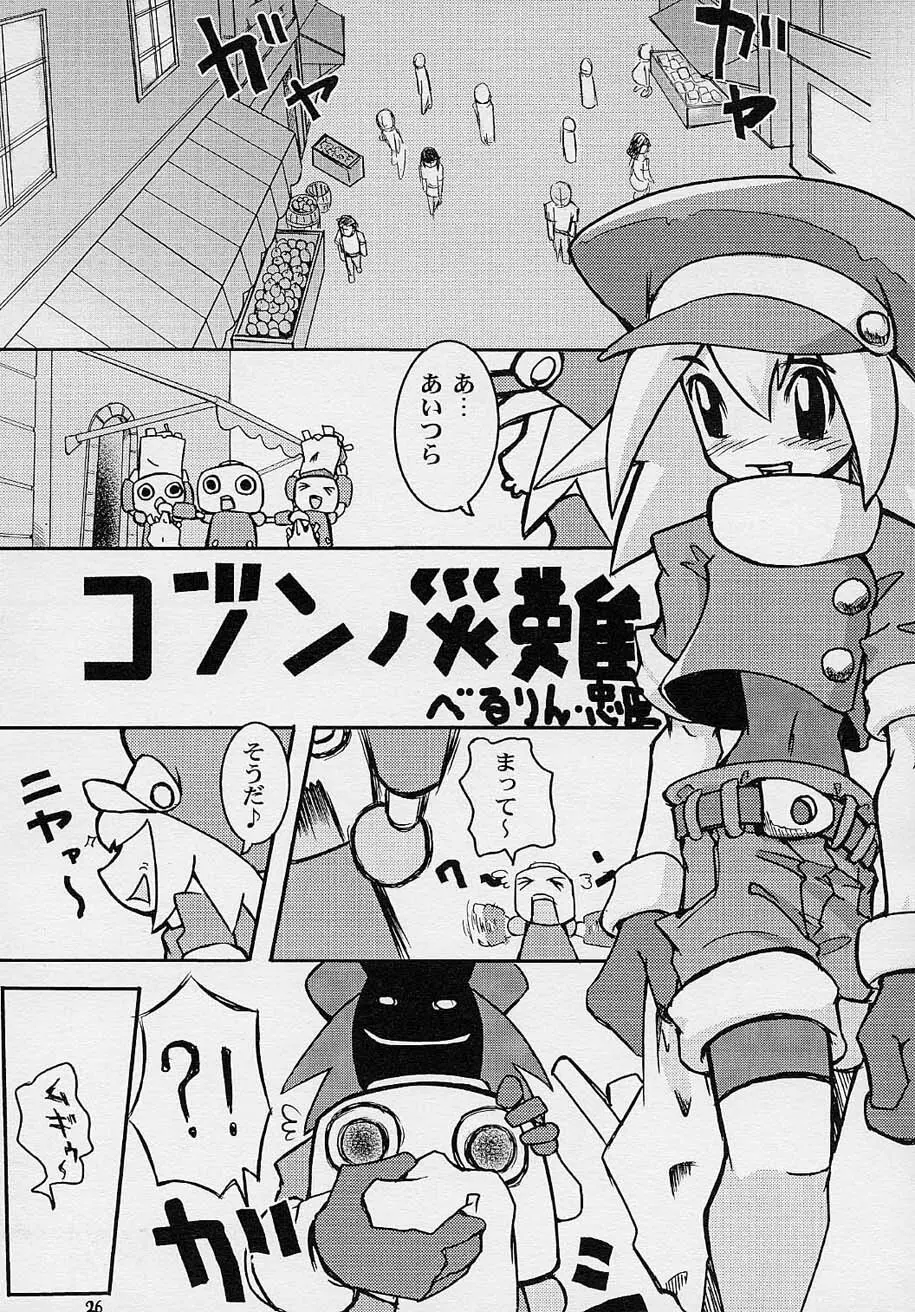コミック黒鬚 Vol.4 - page25