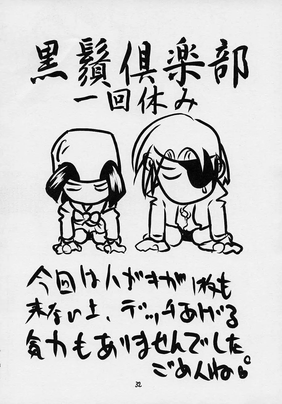 コミック黒鬚 Vol.4 - page31
