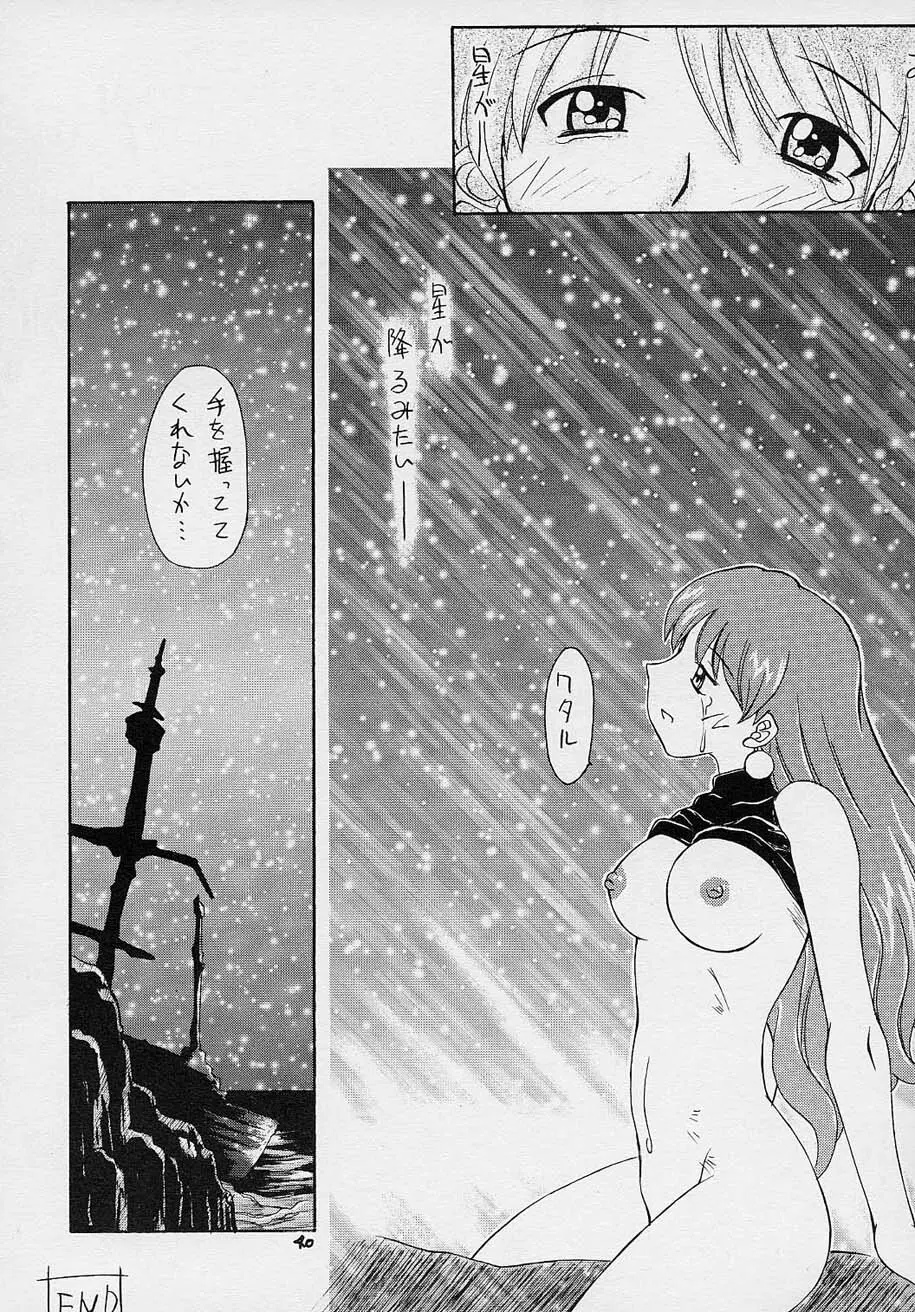 コミック黒鬚 Vol.4 - page39