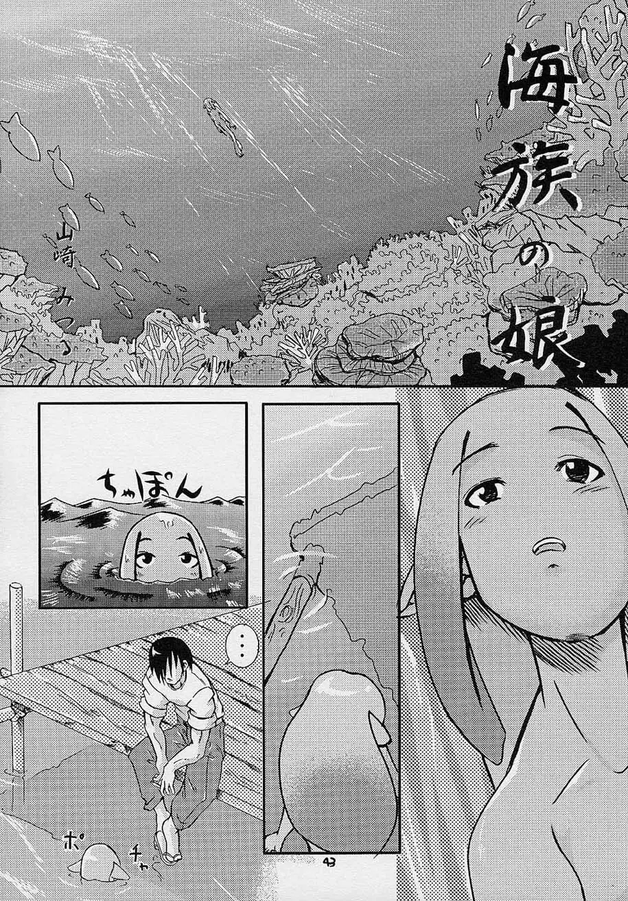 コミック黒鬚 Vol.4 - page42