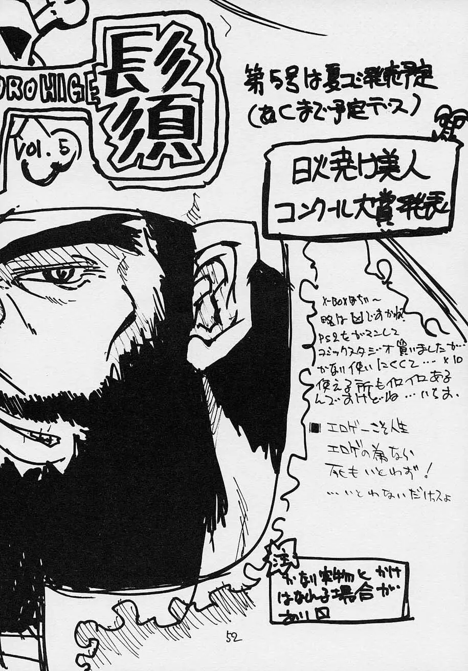 コミック黒鬚 Vol.4 - page51