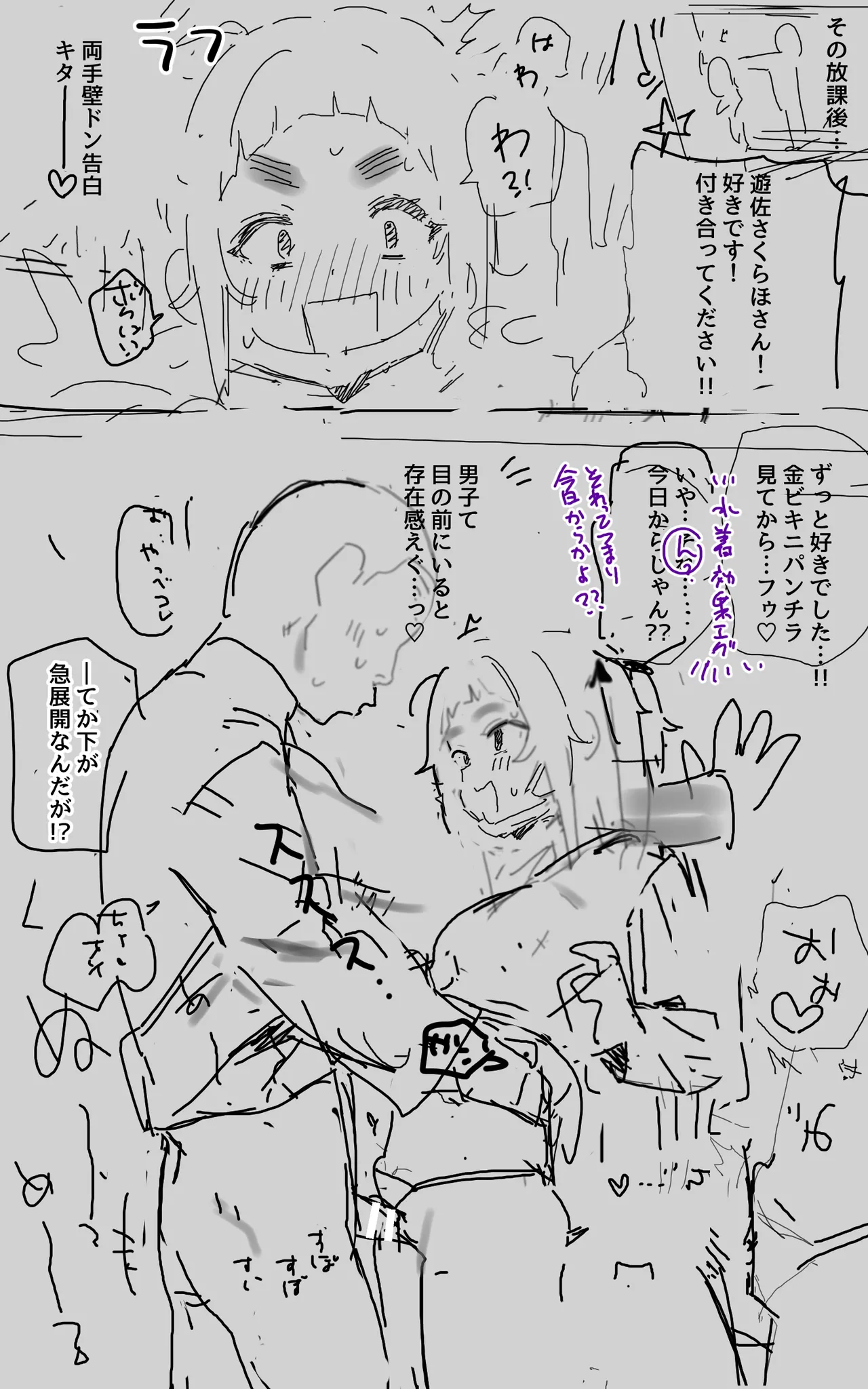 壁ドン告白からのえち絵♡ - page3