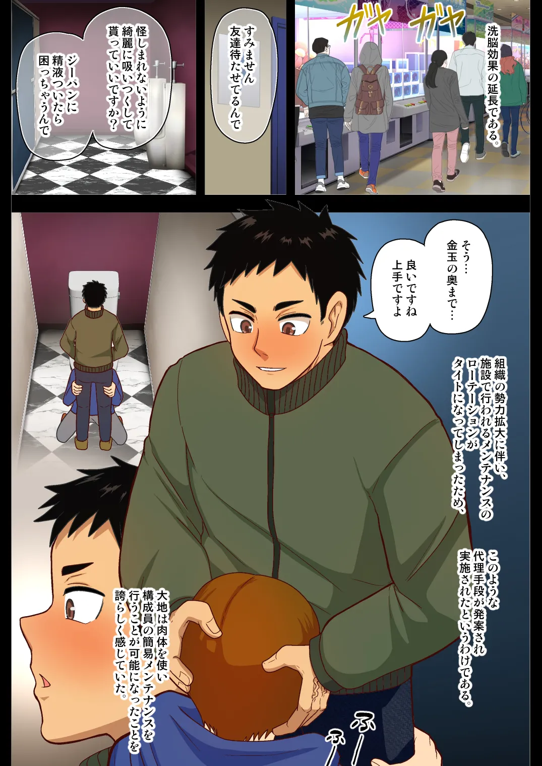 輝かしい未来への種蒔き - page17