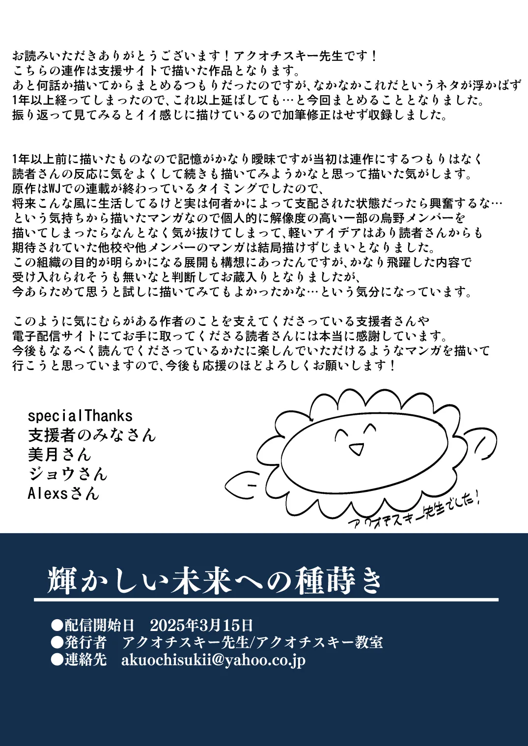 輝かしい未来への種蒔き - page62