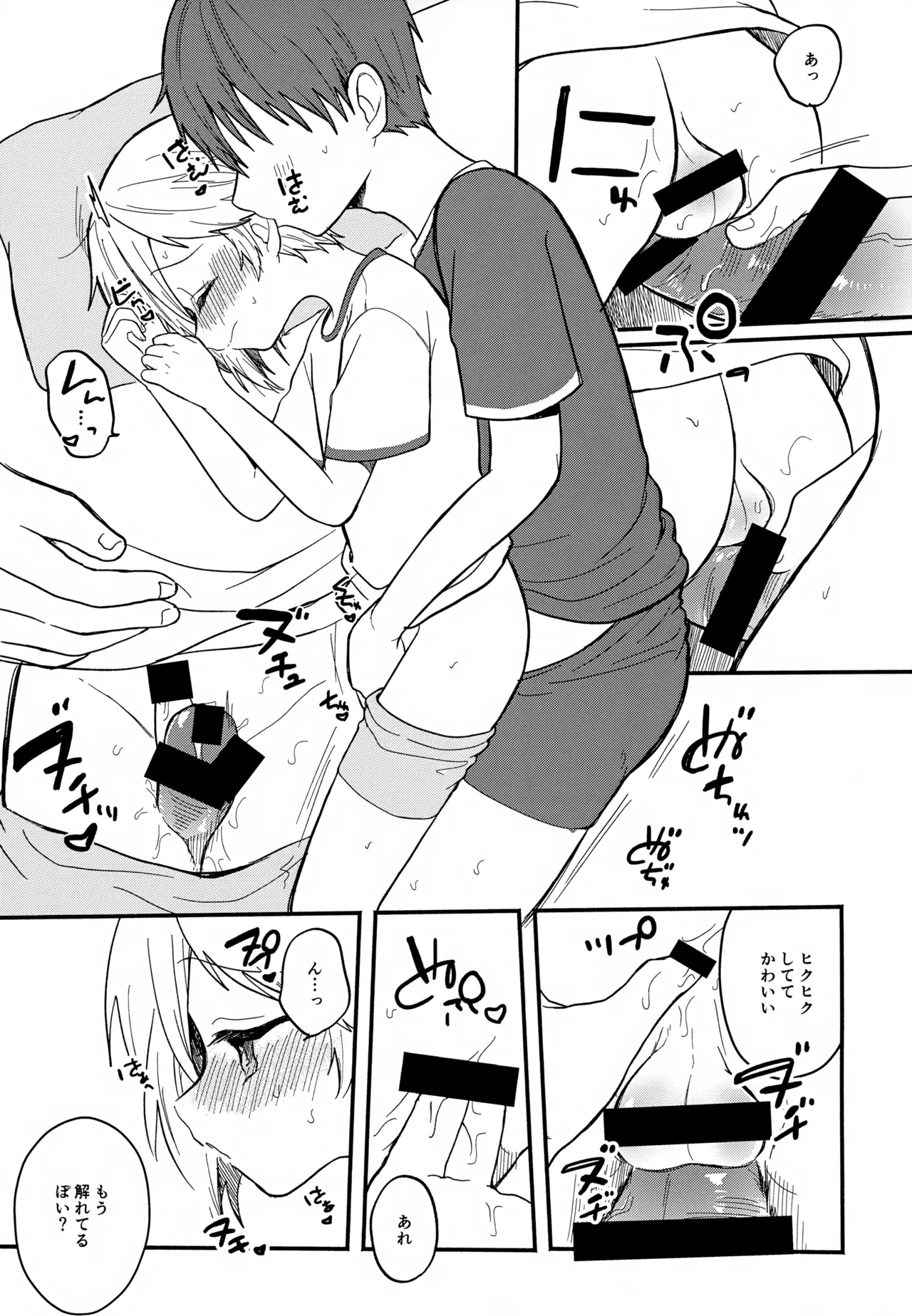 ある朝のはなし。 - page10