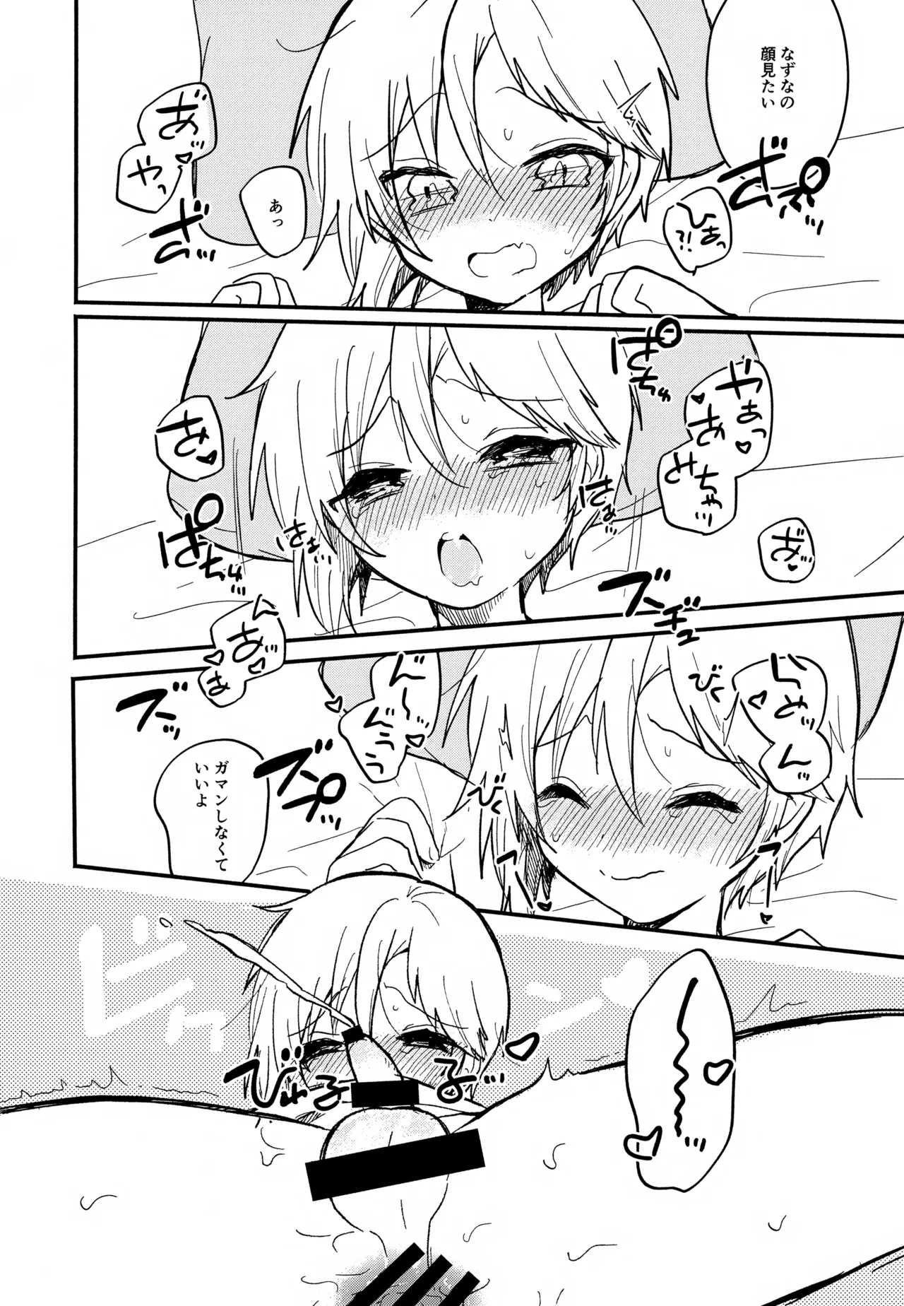 ある朝のはなし。 - page16